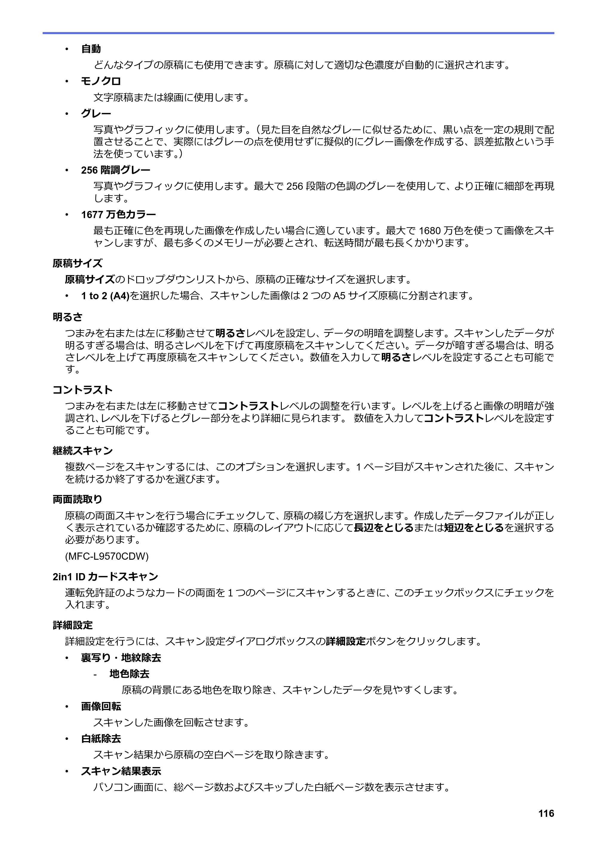 ブラザー MFC-L8610CDW / MFC-L9570CDW ユーザーズガイド（印刷用） ～パソコン活用＆ネットワーク～ — 原本ページ — 121ページ