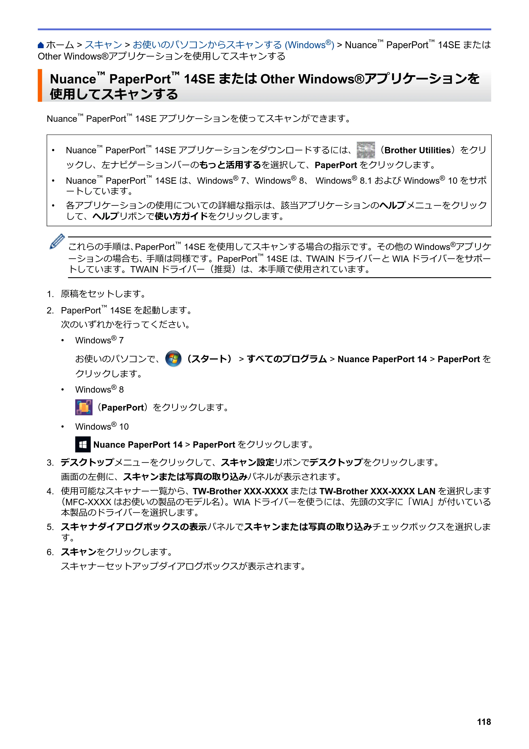 ブラザー MFC-L8610CDW / MFC-L9570CDW ユーザーズガイド（印刷用） ～パソコン活用＆ネットワーク～ — Nuance™ PaperPort™ 14SEまたはOther Windows®アプリケーションを使用してスキャンする — 原本ページ — 123ページ