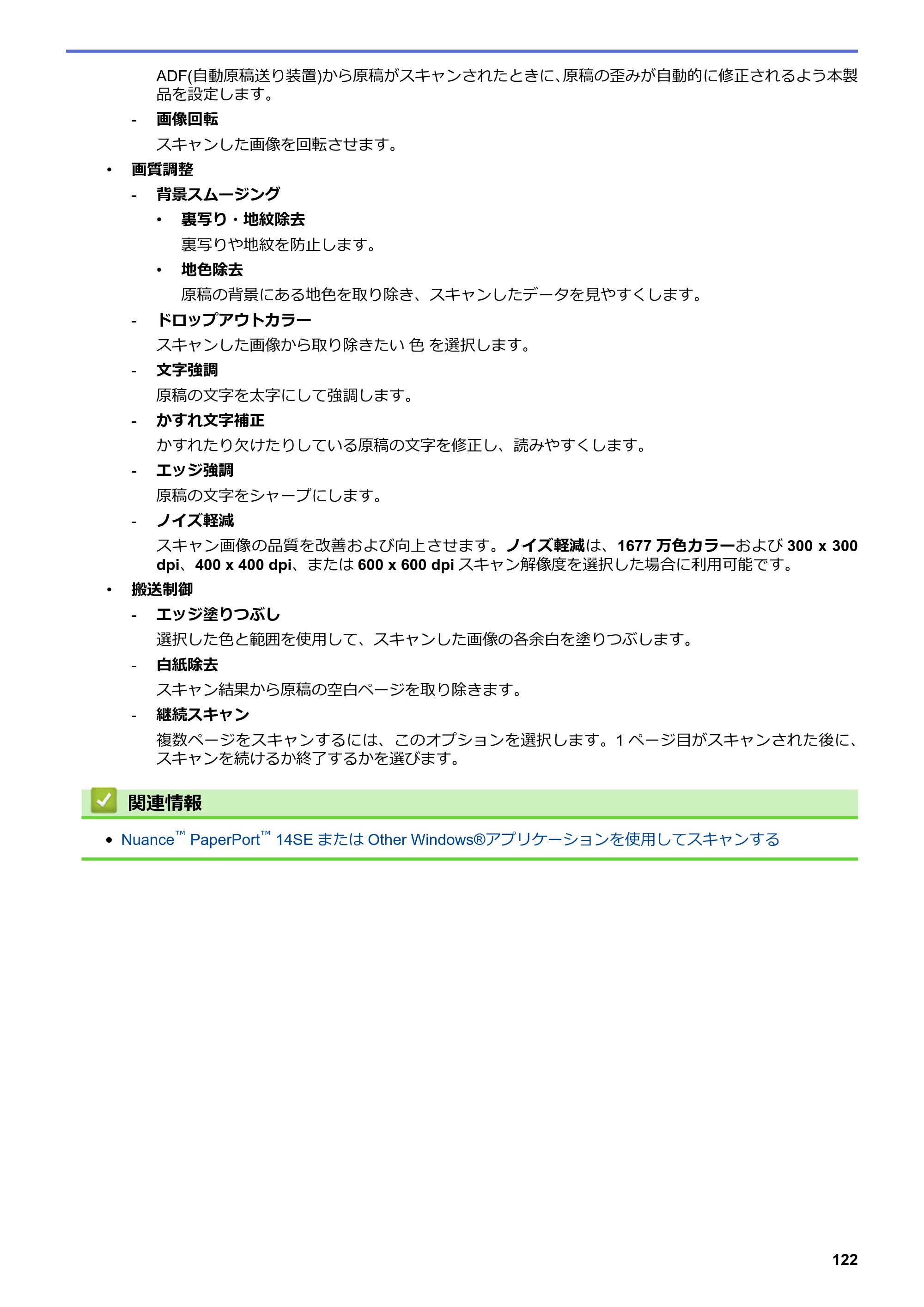 ブラザー MFC-L8610CDW / MFC-L9570CDW ユーザーズガイド（印刷用） ～パソコン活用＆ネットワーク～ — 原本ページ — 127ページ