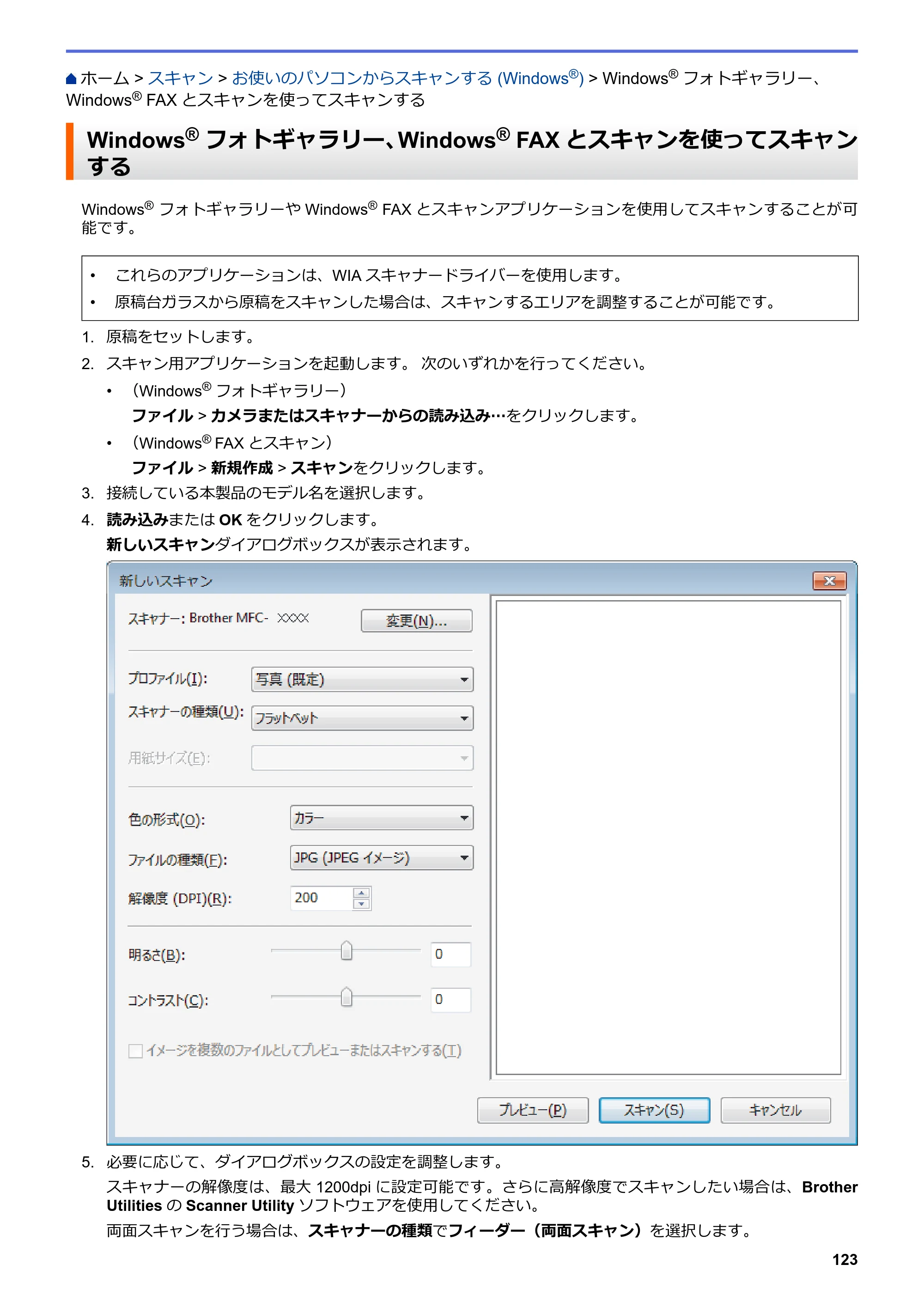 ブラザー MFC-L8610CDW / MFC-L9570CDW ユーザーズガイド（印刷用） ～パソコン活用＆ネットワーク～ — Windows® フォトギャラリー、Windows® FAXとスキャンを使ってスキャンする — 原本ページ — 128ページ
