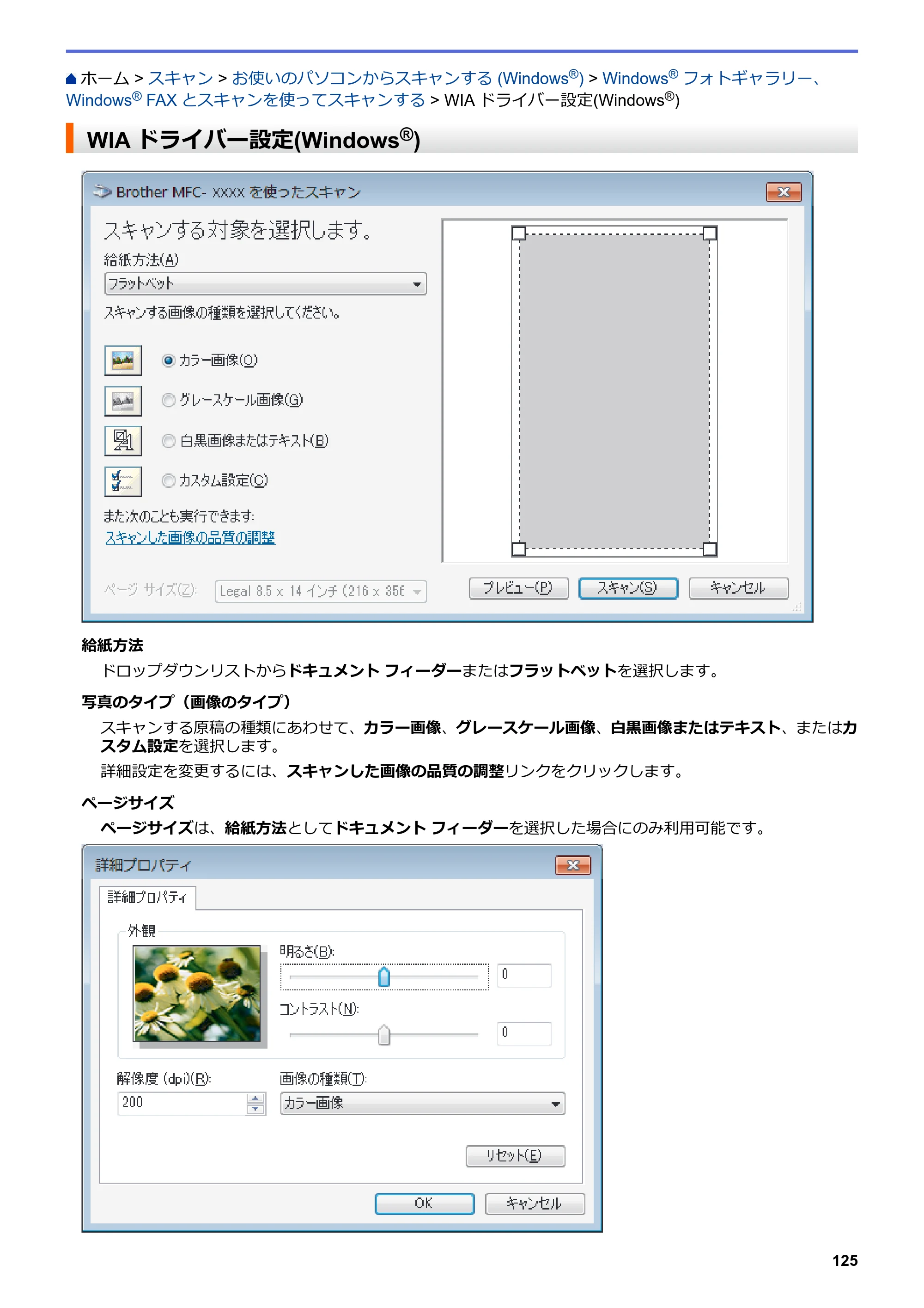 ブラザー MFC-L8610CDW / MFC-L9570CDW ユーザーズガイド（印刷用） ～パソコン活用＆ネットワーク～ — WIAドライバー設定(Windows®) — 原本ページ — 130ページ
