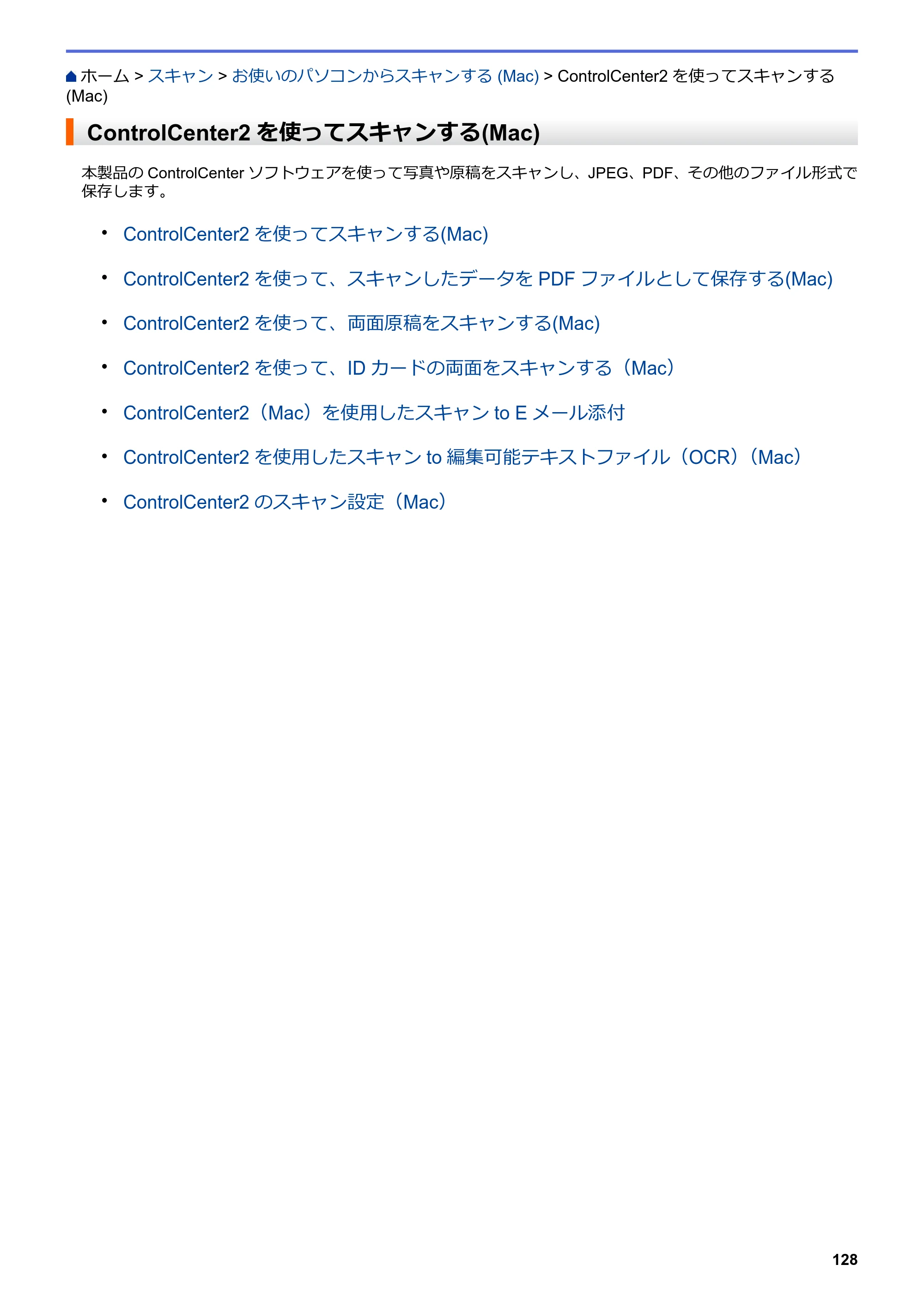 ブラザー MFC-L8610CDW / MFC-L9570CDW ユーザーズガイド（印刷用） ～パソコン活用＆ネットワーク～ — ControlCenter2を使ってスキャンする(Mac) — 原本ページ — 133ページ