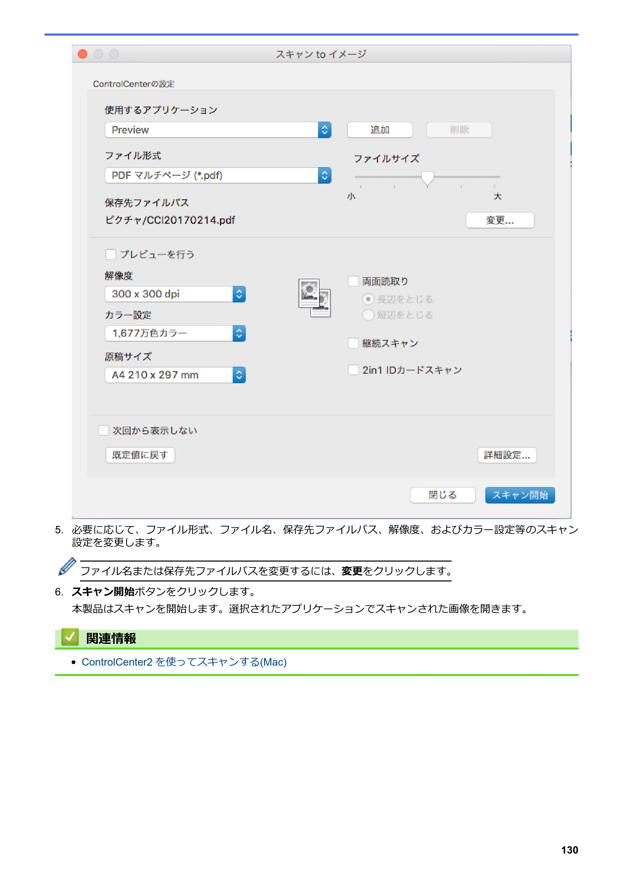 ブラザー MFC-L8610CDW / MFC-L9570CDW ユーザーズガイド（印刷用） ～パソコン活用＆ネットワーク～ — 原本ページ — 135ページ