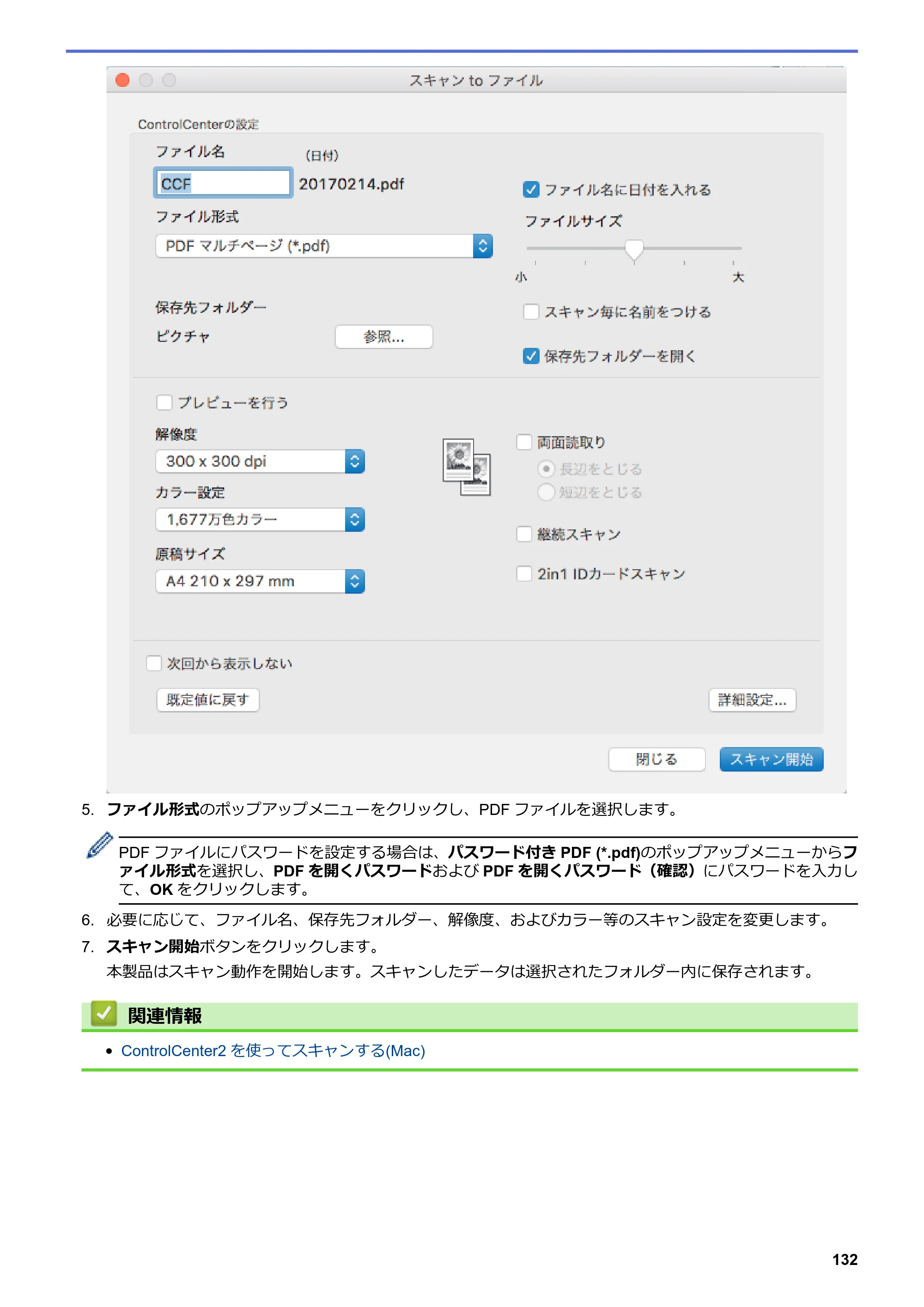 ブラザー MFC-L8610CDW / MFC-L9570CDW ユーザーズガイド（印刷用） ～パソコン活用＆ネットワーク～ — 原本ページ — 137ページ