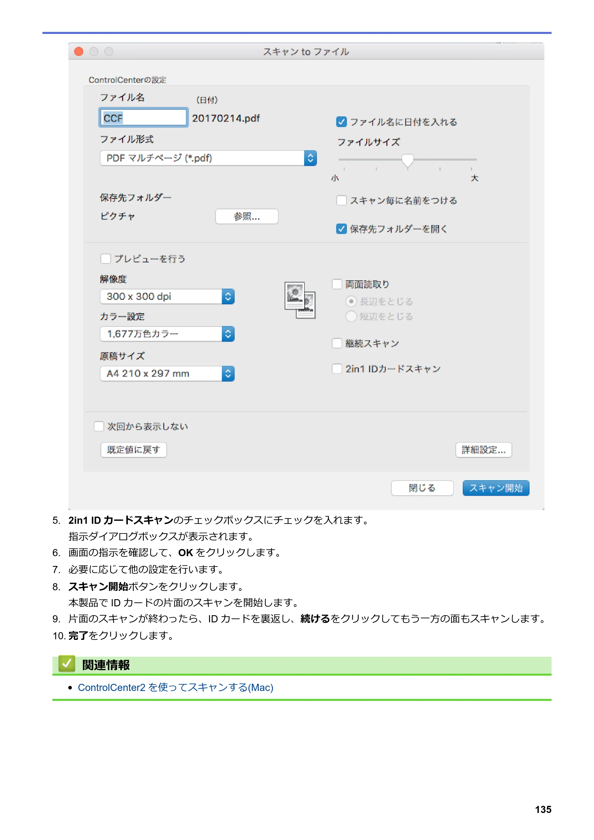 ブラザー MFC-L8610CDW / MFC-L9570CDW ユーザーズガイド（印刷用） ～パソコン活用＆ネットワーク～ — 原本ページ — 140ページ
