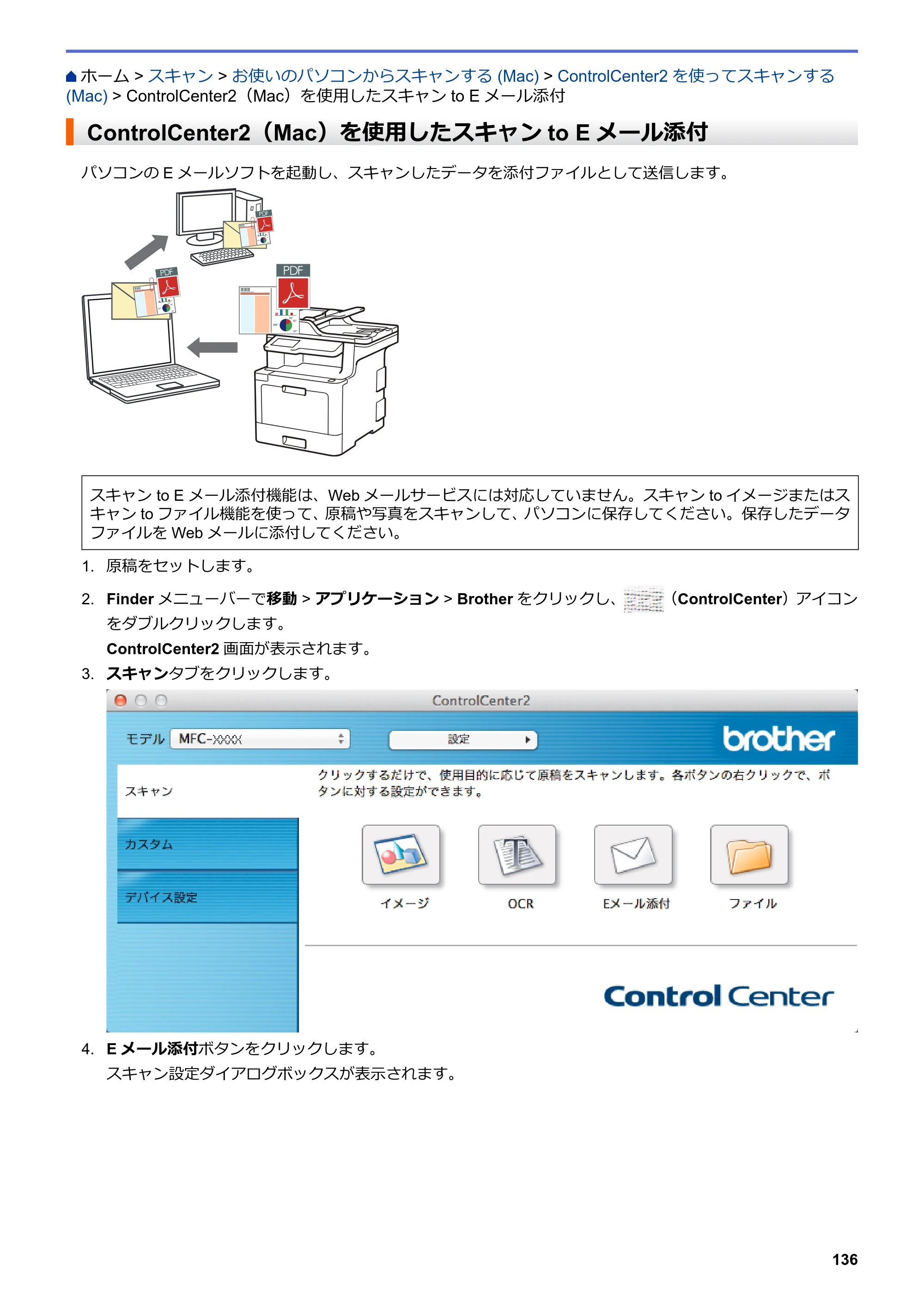 ブラザー MFC-L8610CDW / MFC-L9570CDW ユーザーズガイド（印刷用） ～パソコン活用＆ネットワーク～ — ControlCenter2（Mac）を使用したスキャンto Eメール添付 — 原本ページ — 141ページ