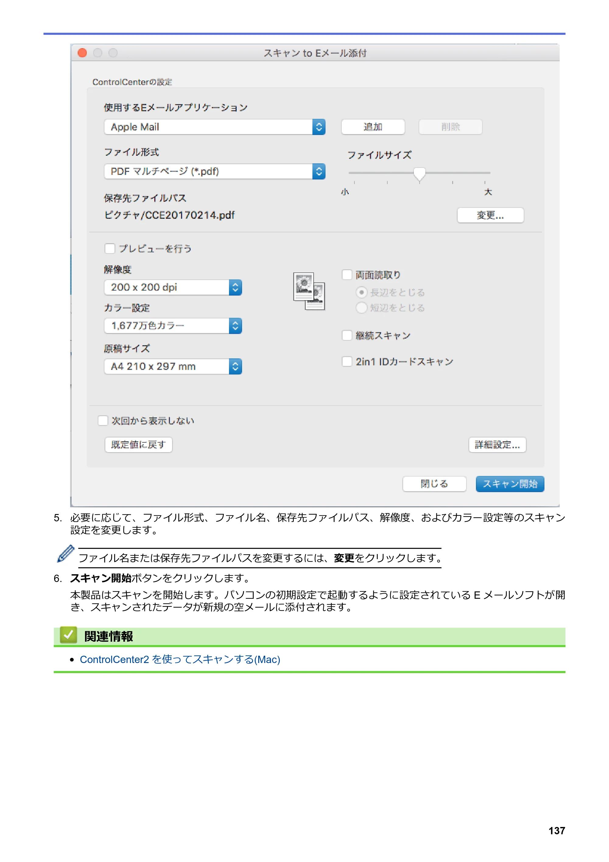 ブラザー MFC-L8610CDW / MFC-L9570CDW ユーザーズガイド（印刷用） ～パソコン活用＆ネットワーク～ — 原本ページ — 142ページ