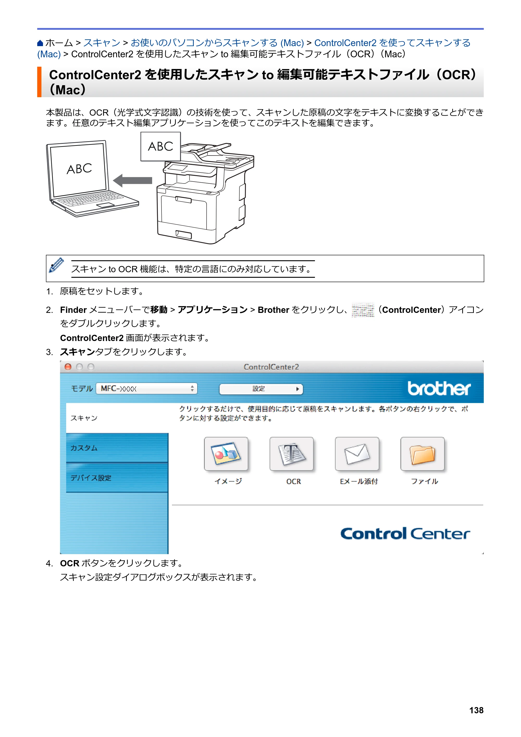 ブラザー MFC-L8610CDW / MFC-L9570CDW ユーザーズガイド（印刷用） ～パソコン活用＆ネットワーク～ — ControlCenter2を使用したスキャンto編集可能テキストファイル（OCR）（Mac） — 原本ページ — 143ページ