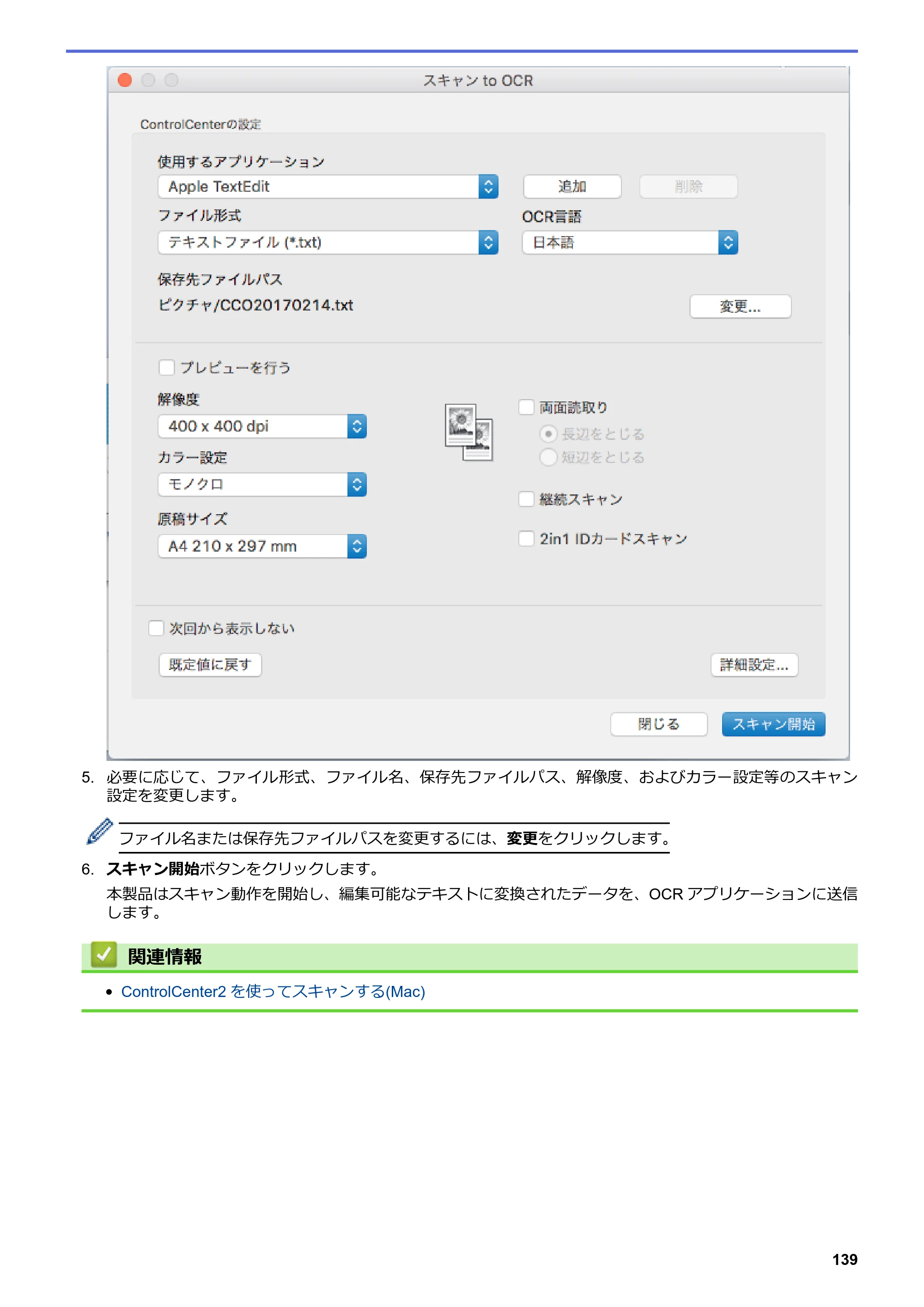 ブラザー MFC-L8610CDW / MFC-L9570CDW ユーザーズガイド（印刷用） ～パソコン活用＆ネットワーク～ — 原本ページ — 144ページ