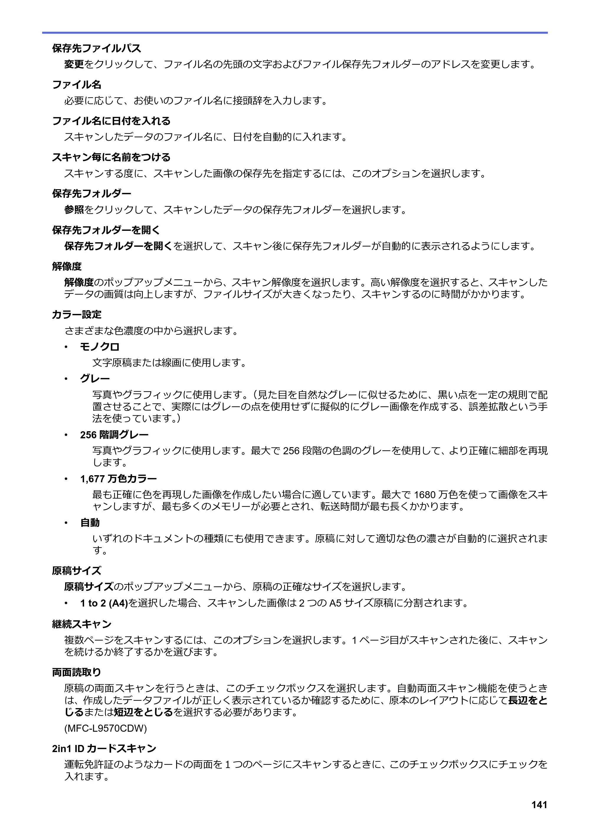 ブラザー MFC-L8610CDW / MFC-L9570CDW ユーザーズガイド（印刷用） ～パソコン活用＆ネットワーク～ — 原本ページ — 146ページ