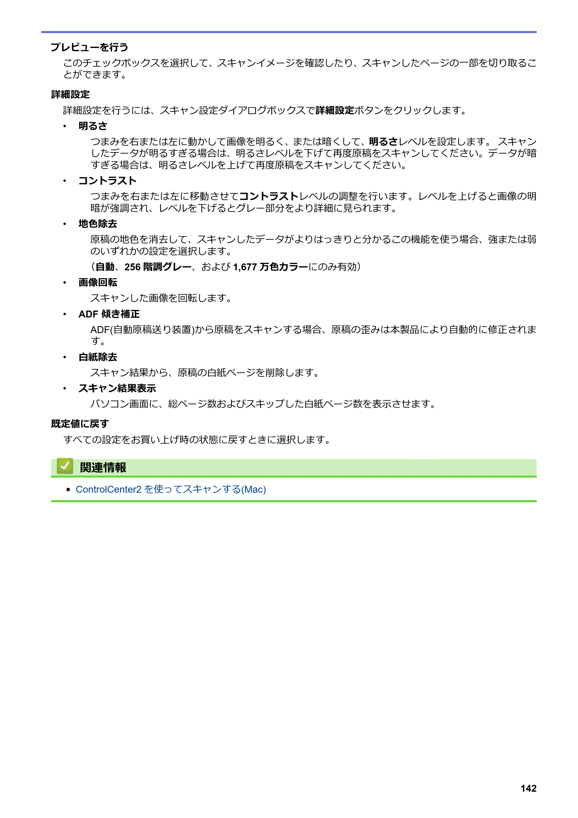 ブラザー MFC-L8610CDW / MFC-L9570CDW ユーザーズガイド（印刷用） ～パソコン活用＆ネットワーク～ — 原本ページ — 147ページ
