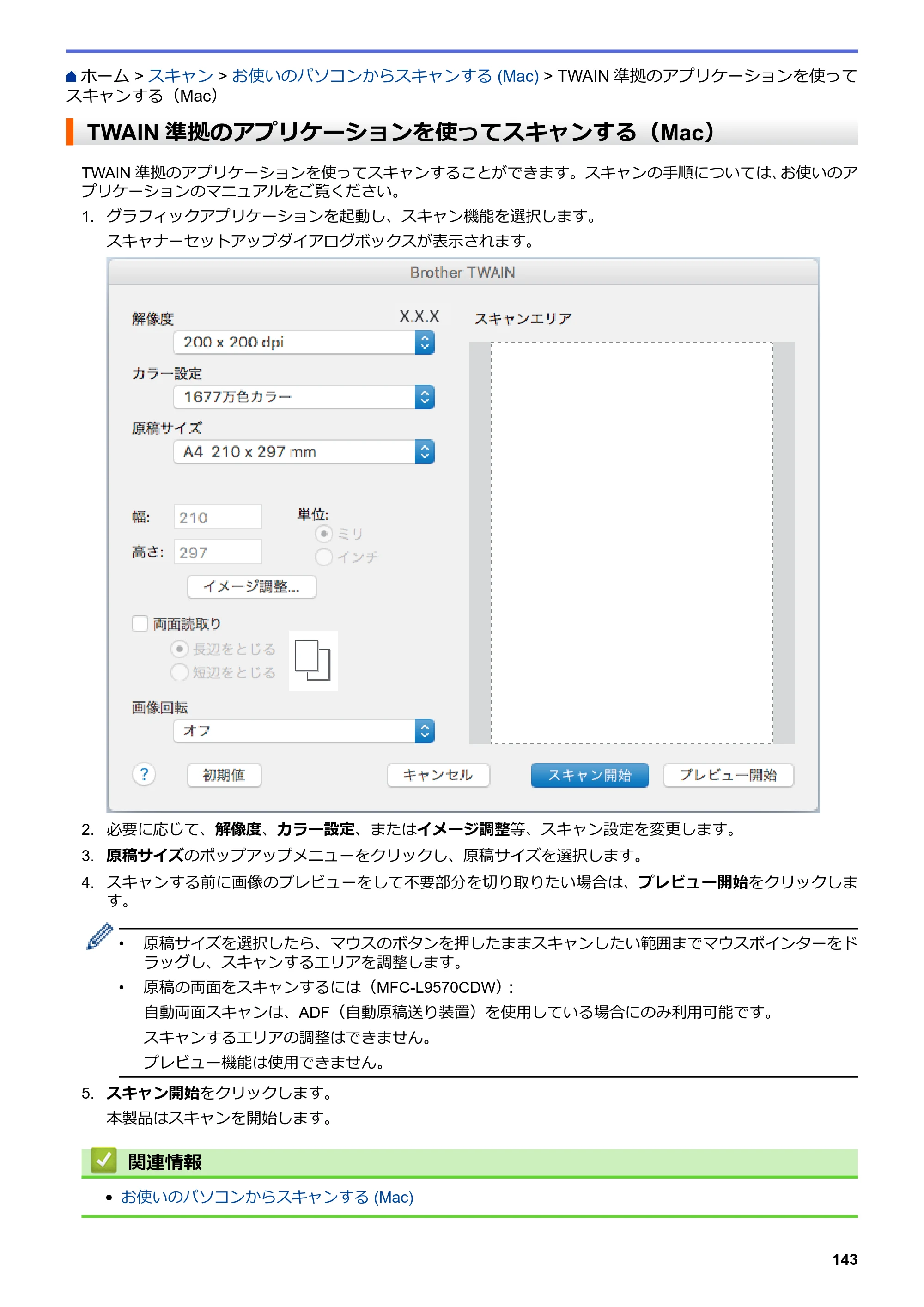 ブラザー MFC-L8610CDW / MFC-L9570CDW ユーザーズガイド（印刷用） ～パソコン活用＆ネットワーク～ — TWAIN準拠のアプリケーションを使ってスキャンする（Mac） — 原本ページ — 148ページ