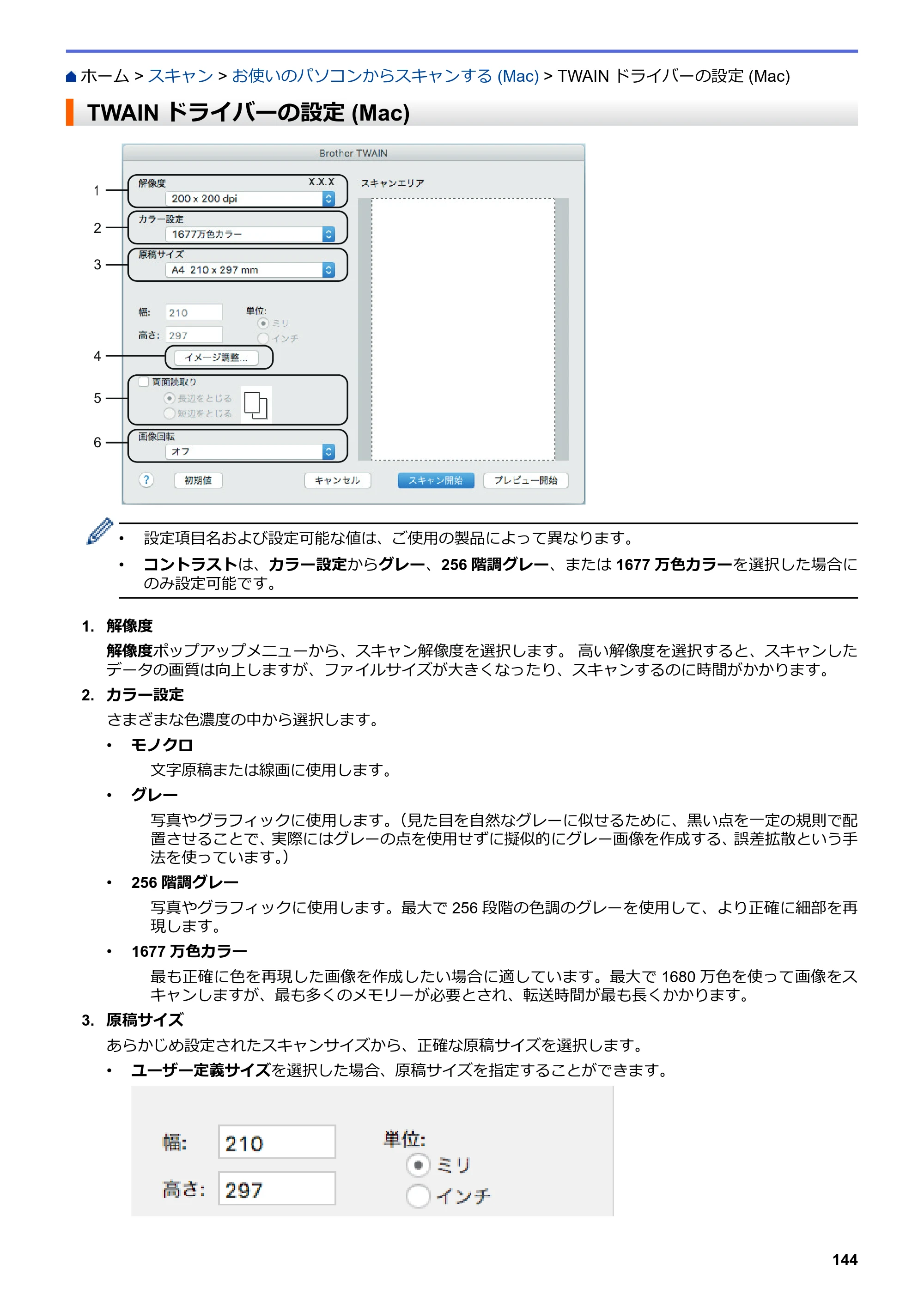 ブラザー MFC-L8610CDW / MFC-L9570CDW ユーザーズガイド（印刷用） ～パソコン活用＆ネットワーク～ — TWAINドライバーの設定 (Mac) — 原本ページ — 149ページ