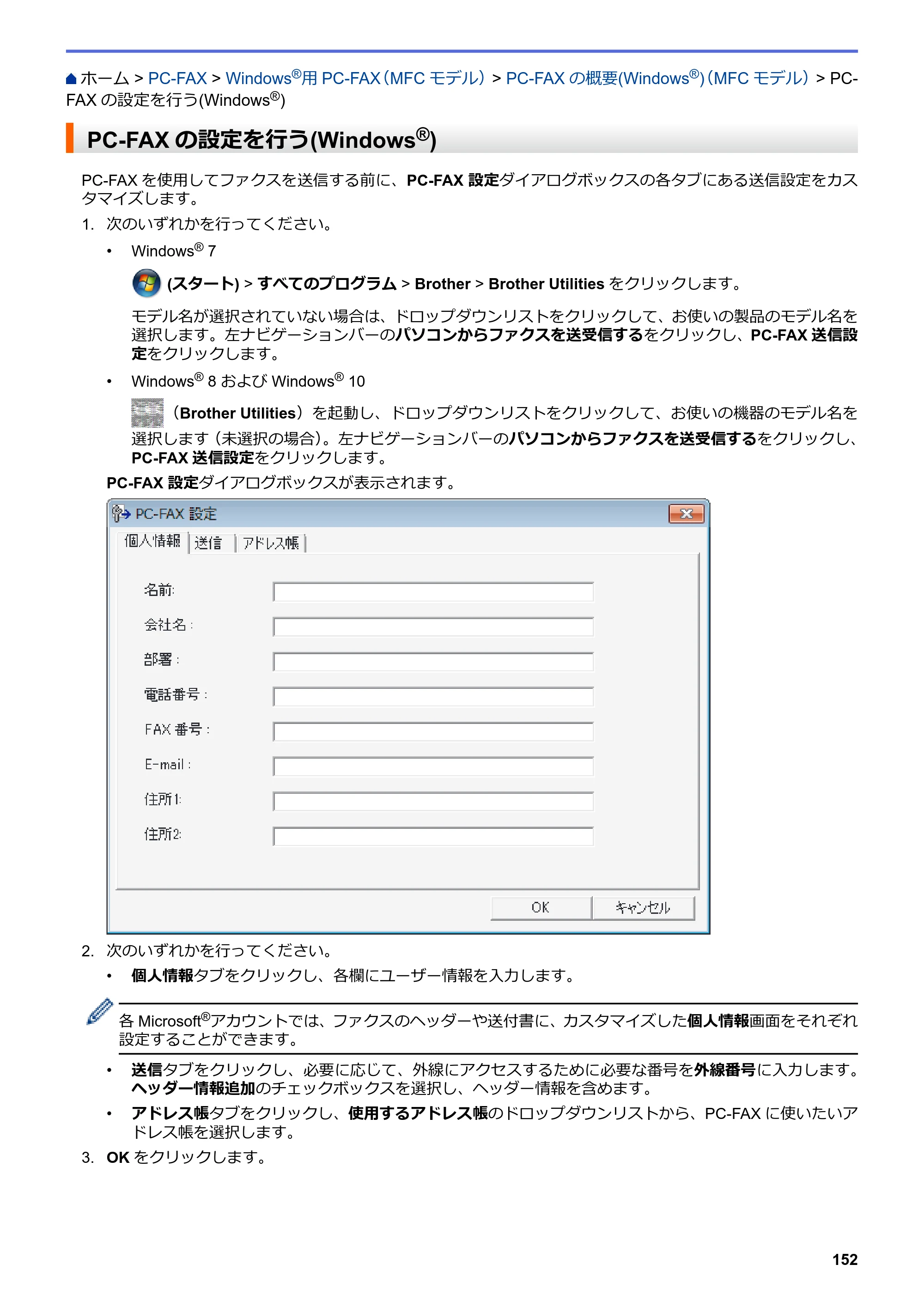 ブラザー MFC-L8610CDW / MFC-L9570CDW ユーザーズガイド（印刷用） ～パソコン活用＆ネットワーク～ — PC-FAXの設定を行う(Windows®) — 原本ページ — 157ページ