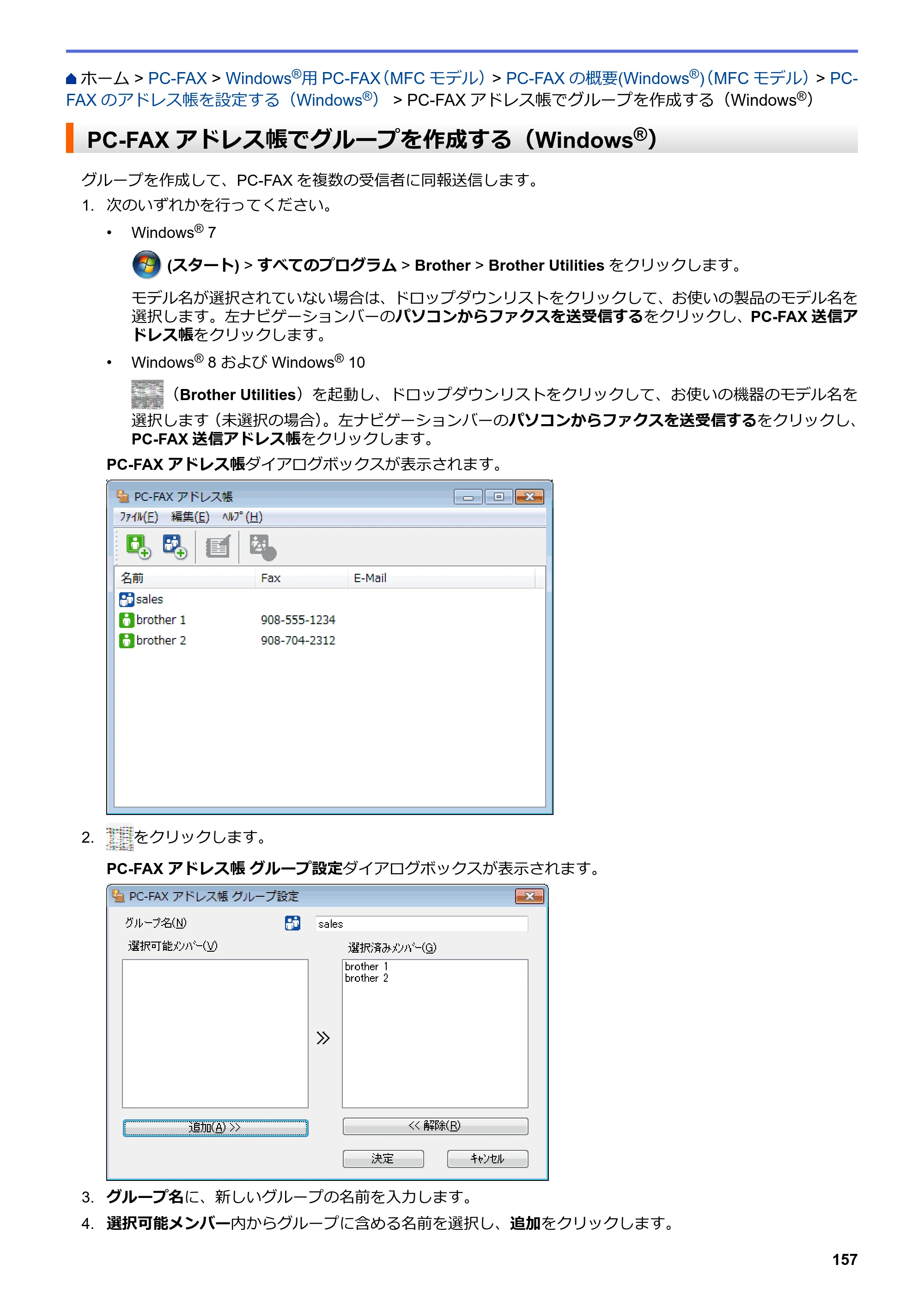 ブラザー MFC-L8610CDW / MFC-L9570CDW ユーザーズガイド（印刷用） ～パソコン活用＆ネットワーク～ — PC-FAXアドレス帳でグループを作成する（Windows®） — 原本ページ — 162ページ