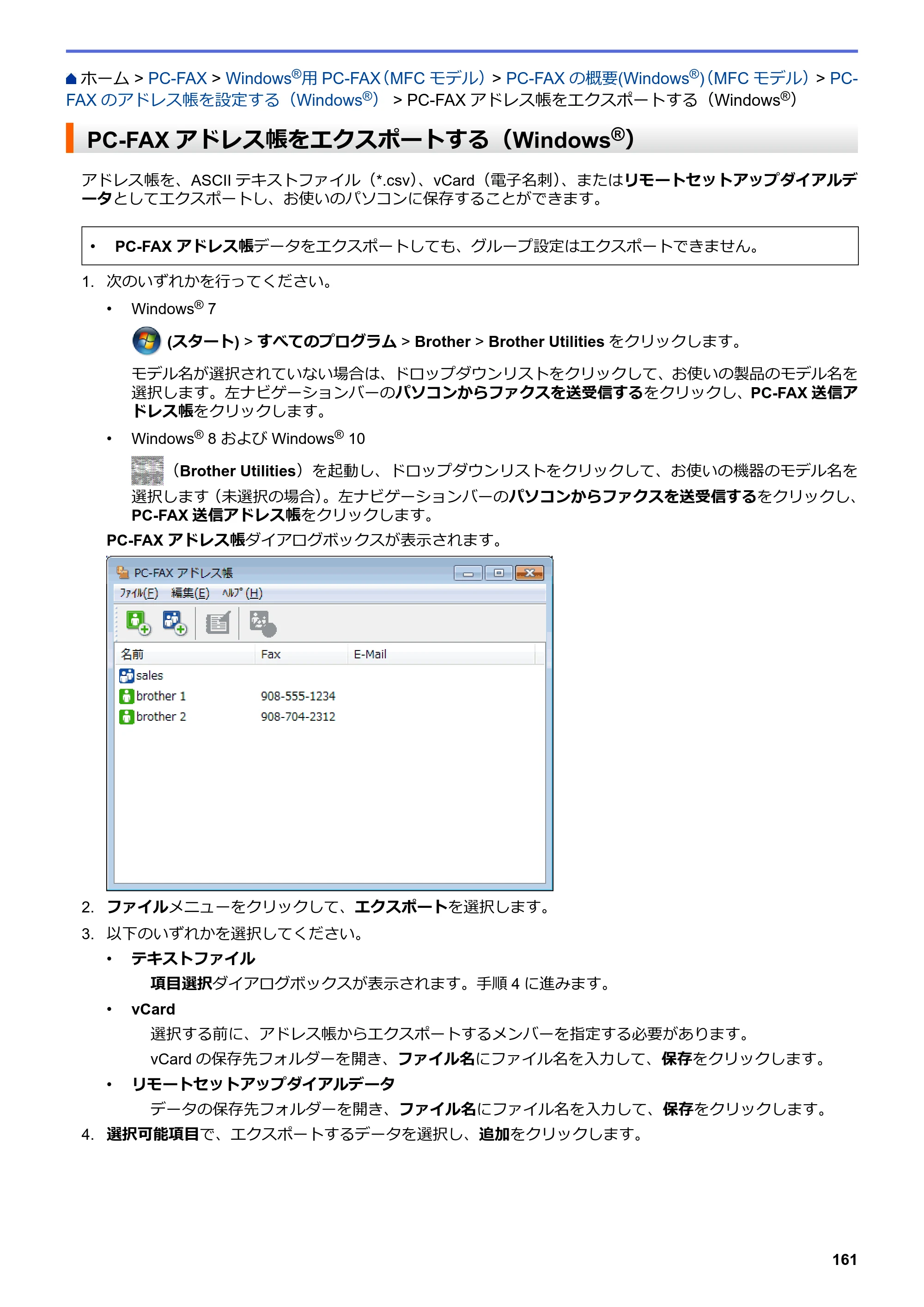 ブラザー MFC-L8610CDW / MFC-L9570CDW ユーザーズガイド（印刷用） ～パソコン活用＆ネットワーク～ — PC-FAXアドレス帳をエクスポートする（Windows®） — 原本ページ — 166ページ