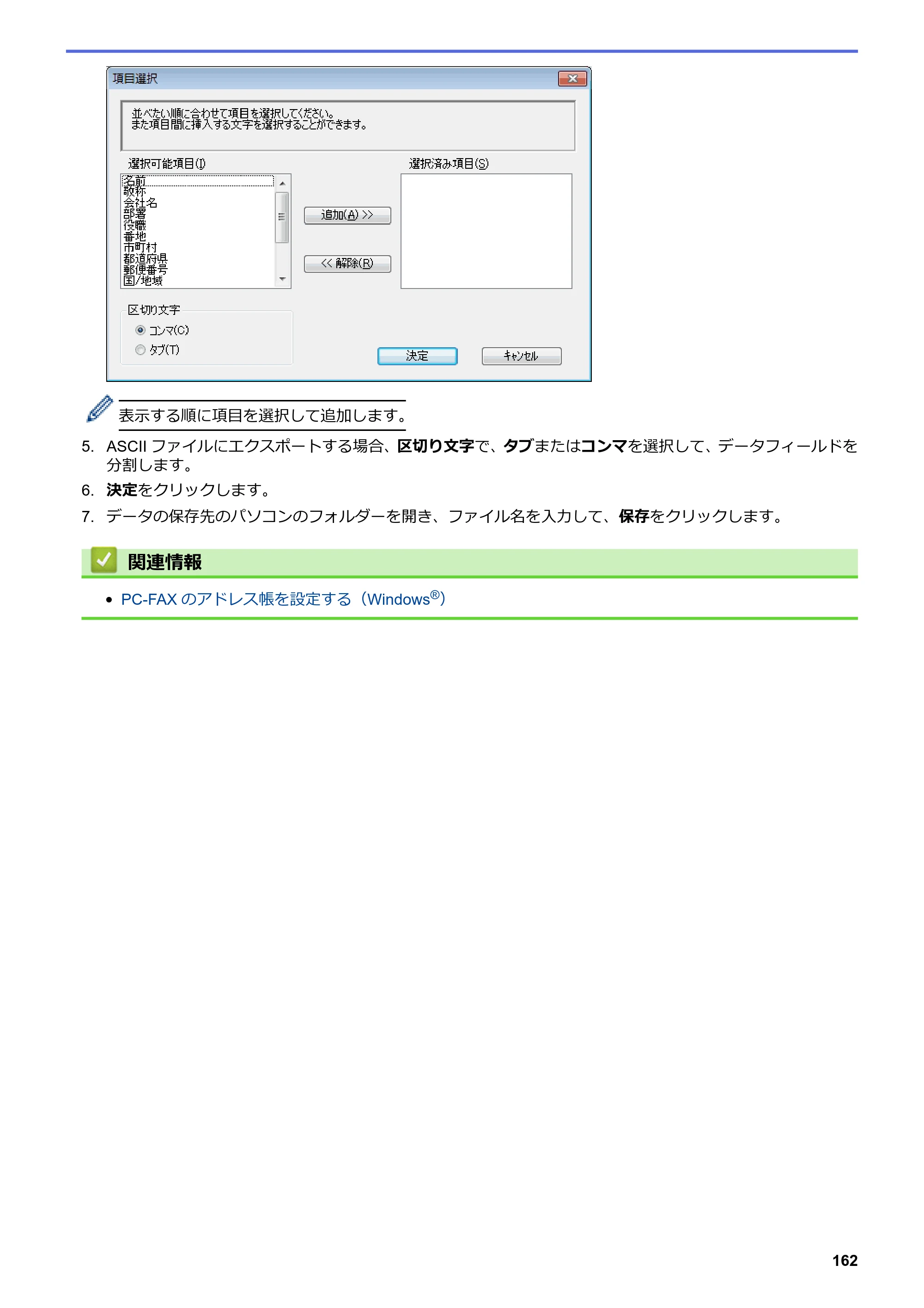 ブラザー MFC-L8610CDW / MFC-L9570CDW ユーザーズガイド（印刷用） ～パソコン活用＆ネットワーク～ — 原本ページ — 167ページ