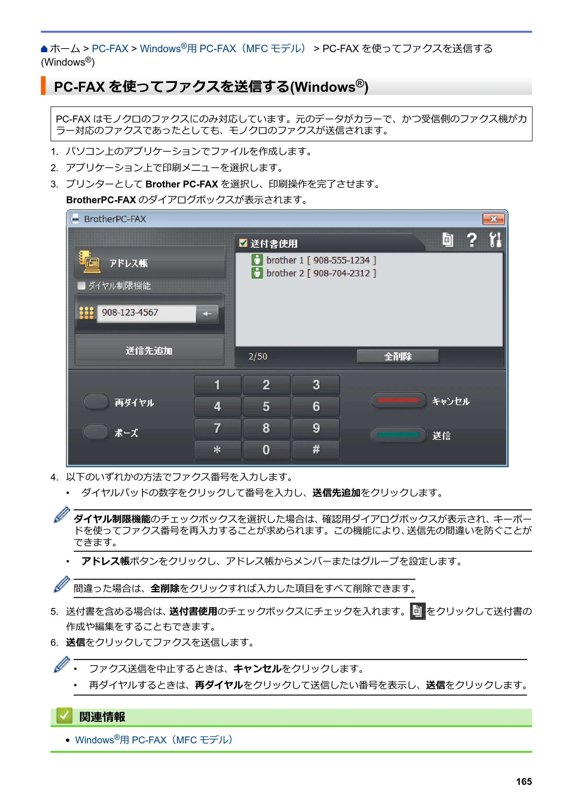 ブラザー MFC-L8610CDW / MFC-L9570CDW ユーザーズガイド（印刷用） ～パソコン活用＆ネットワーク～ — PC-FAXを使ってファクスを送信する(Windows®) — 原本ページ — 170ページ