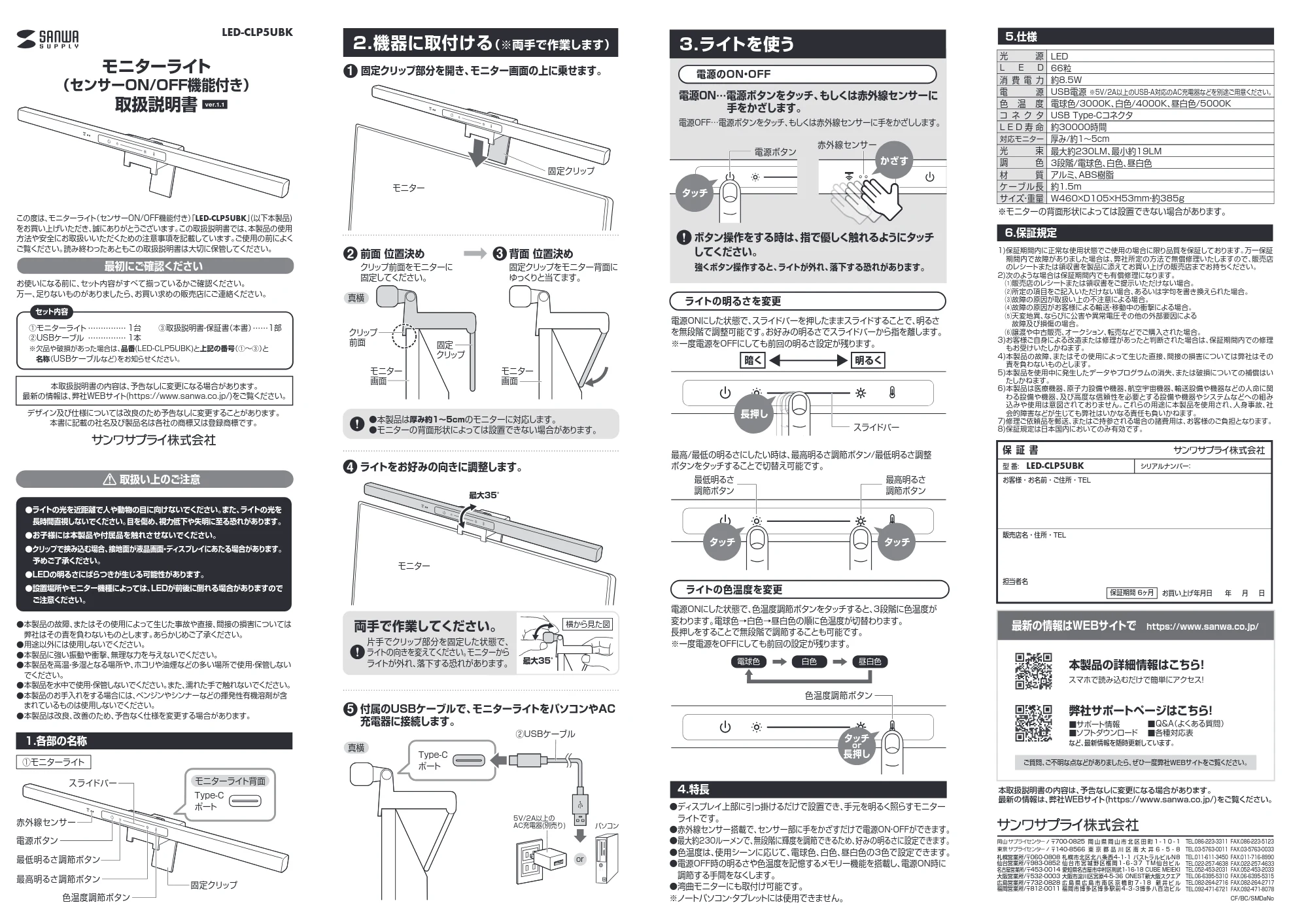 サンワサプライ LED-CLP5UBK 取扱説明書 — 原本ページ — 1ページ