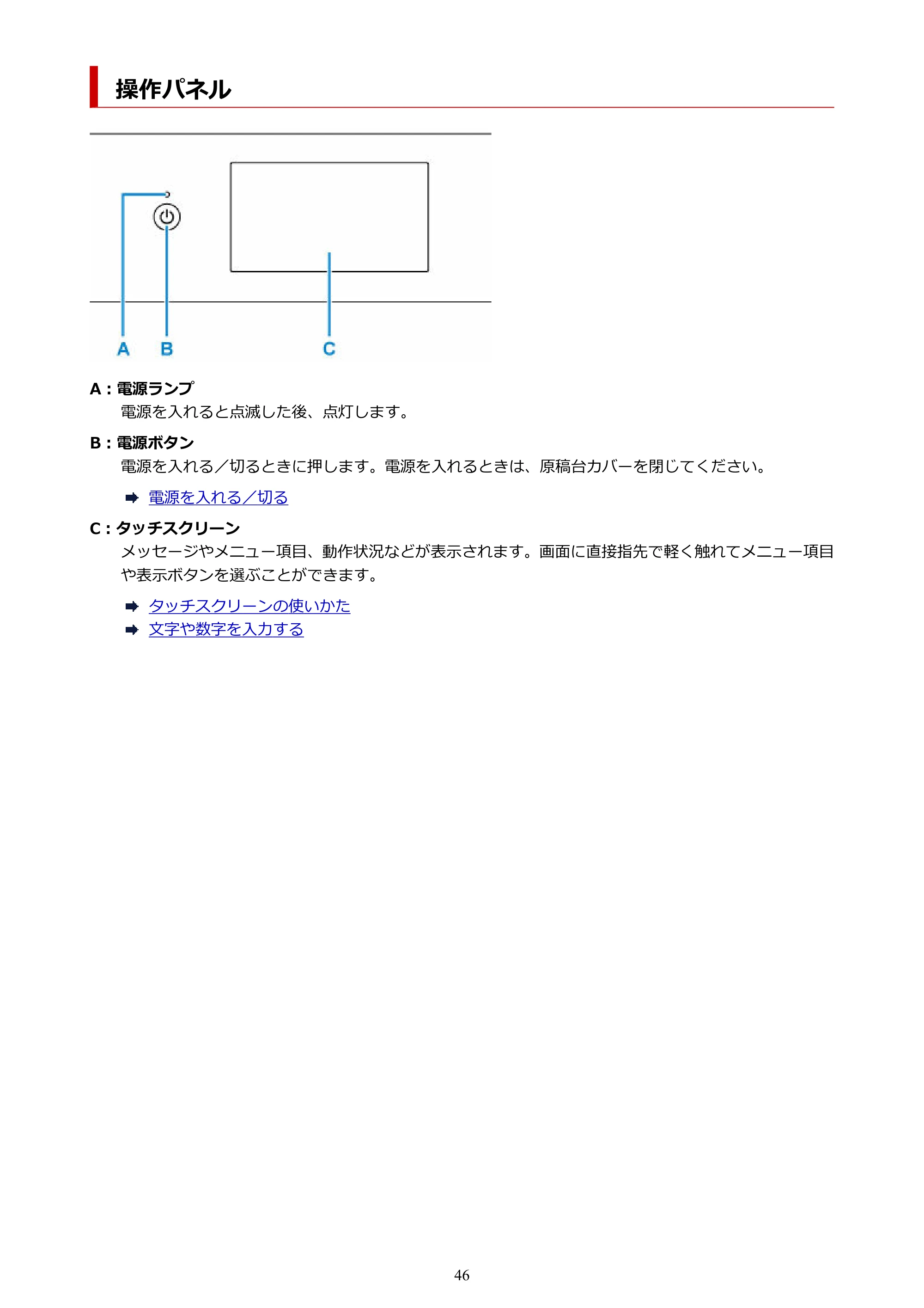 キヤノン PIXUS TS8830 オンラインマニュアル PDF版 2024年9月5日掲載(PDF:7.0MB) — 操作パネル — 原本ページ — 46ページ