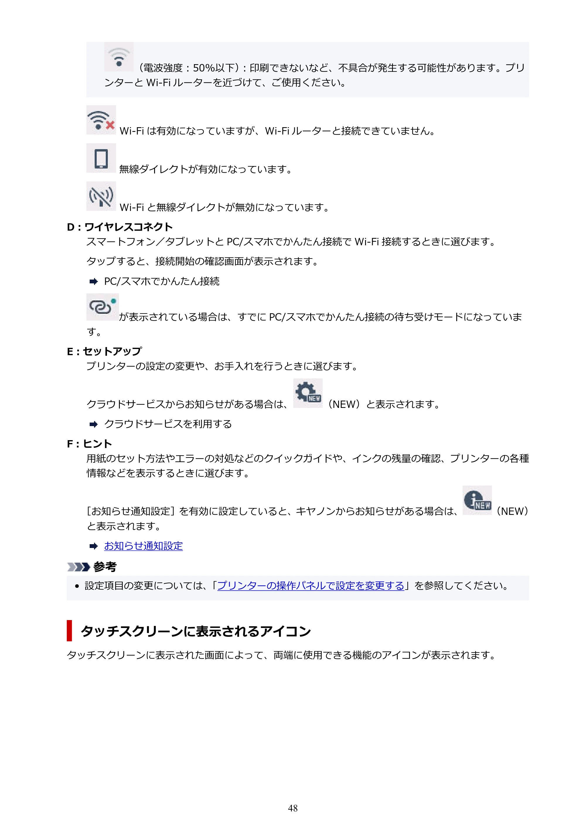 キヤノン PIXUS TS8830 オンラインマニュアル PDF版 2024年9月5日掲載(PDF:7.0MB) — 原本ページ — 48ページ