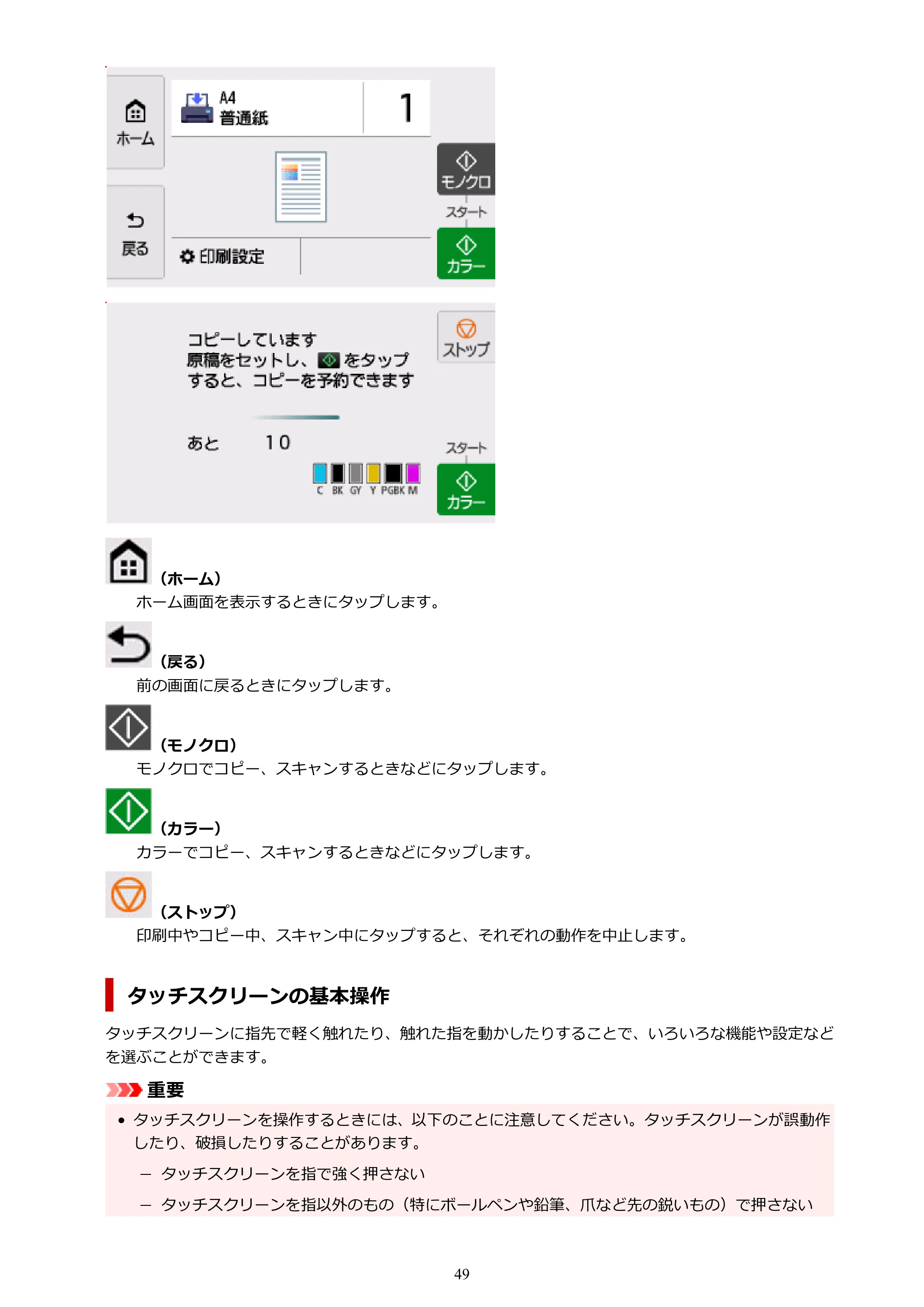 キヤノン PIXUS TS8830 オンラインマニュアル PDF版 2024年9月5日掲載(PDF:7.0MB) — 原本ページ — 49ページ