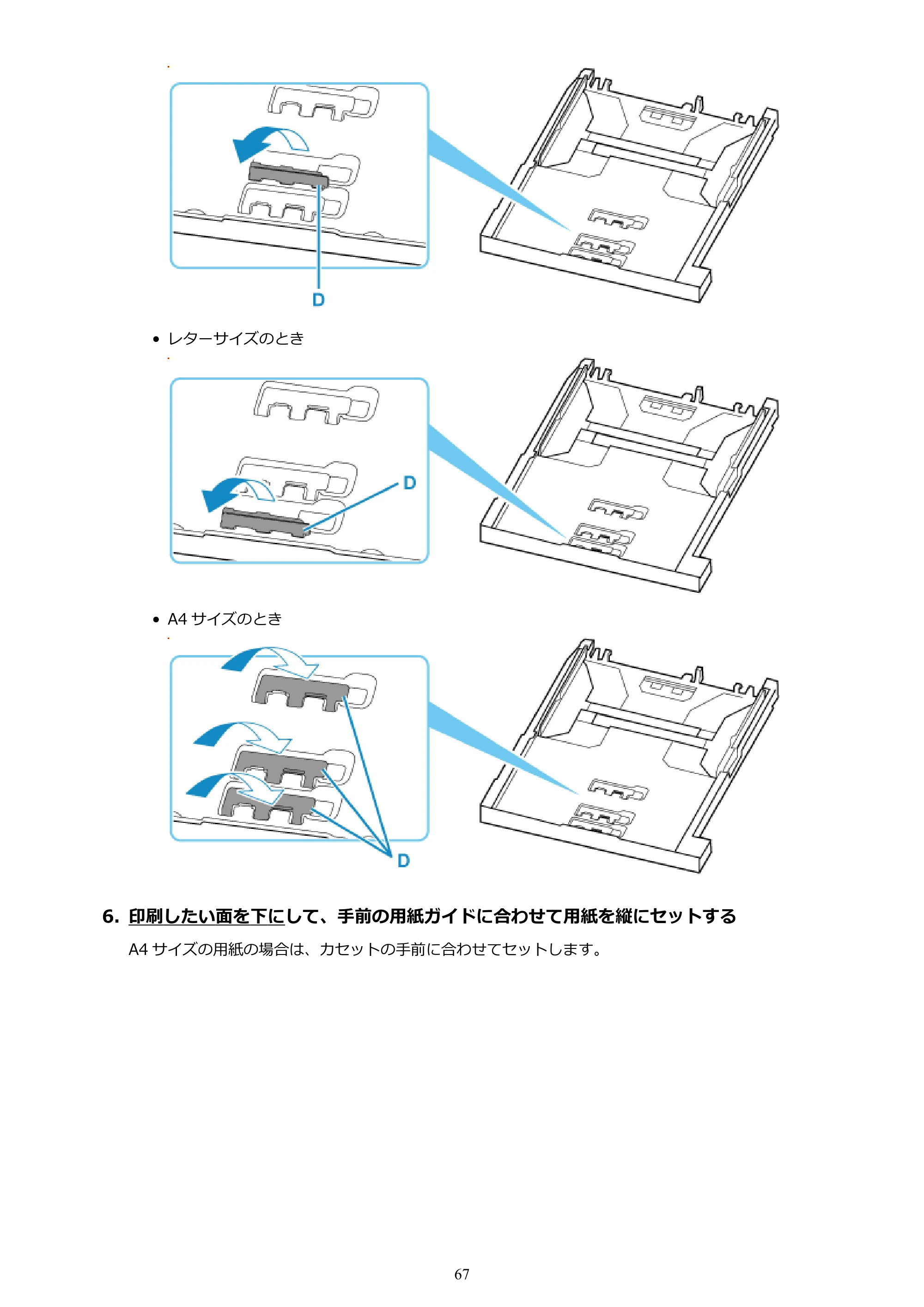 キヤノン PIXUS TS8830 オンラインマニュアル PDF版 2024年9月5日掲載(PDF:7.0MB) — 原本ページ — 67ページ