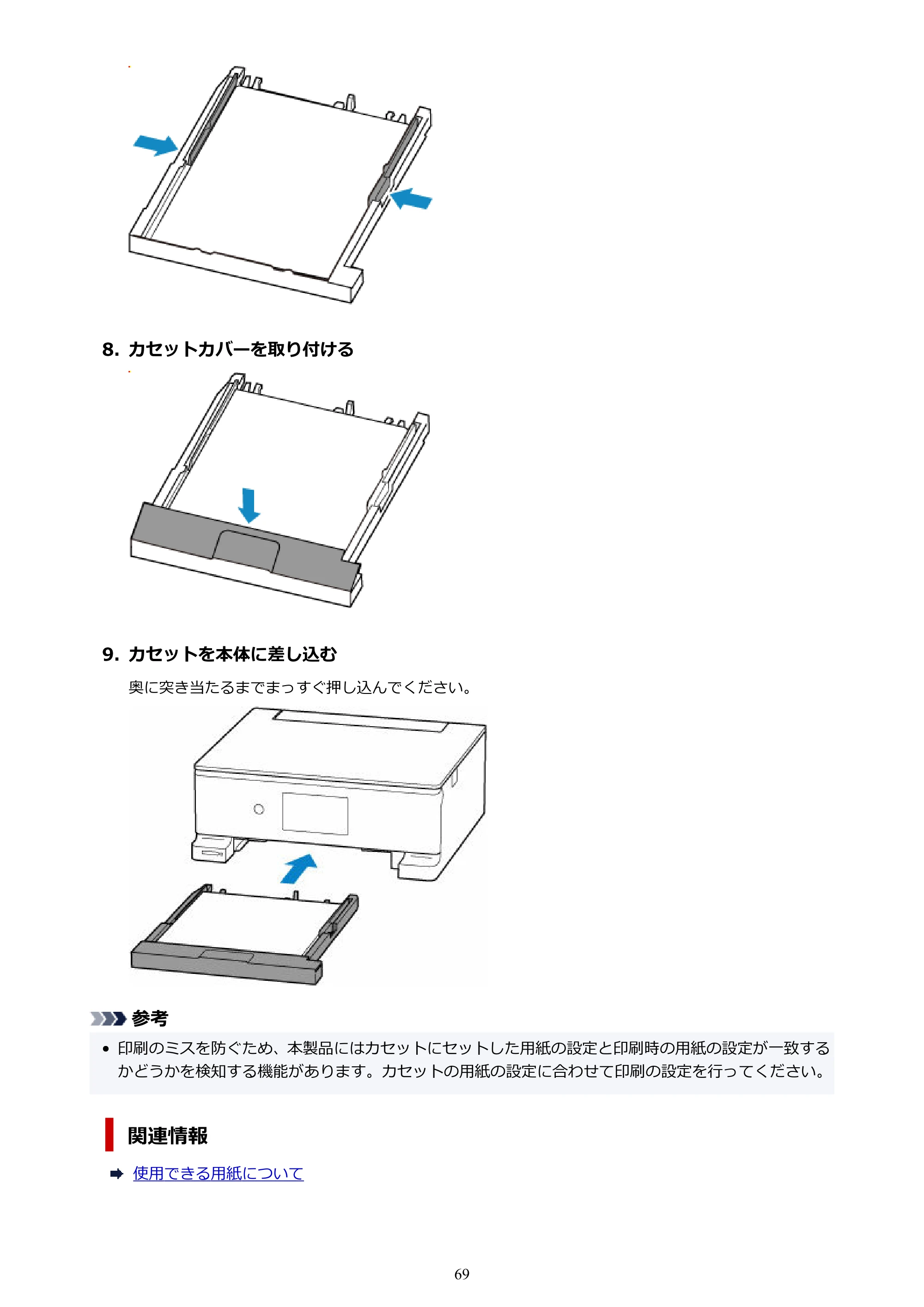 キヤノン PIXUS TS8830 オンラインマニュアル PDF版 2024年9月5日掲載(PDF:7.0MB) — 原本ページ — 69ページ