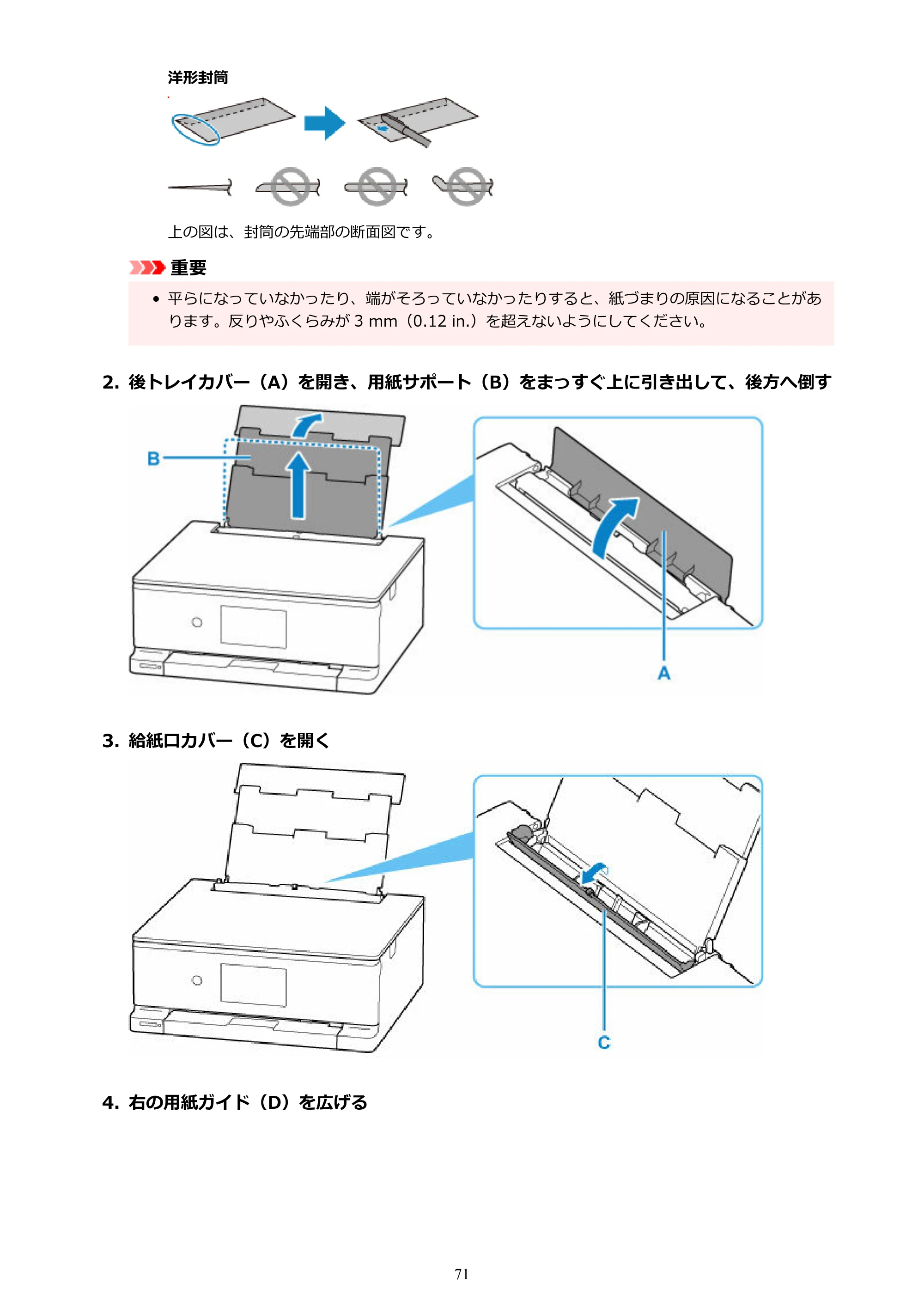 キヤノン PIXUS TS8830 オンラインマニュアル PDF版 2024年9月5日掲載(PDF:7.0MB) — 原本ページ — 71ページ