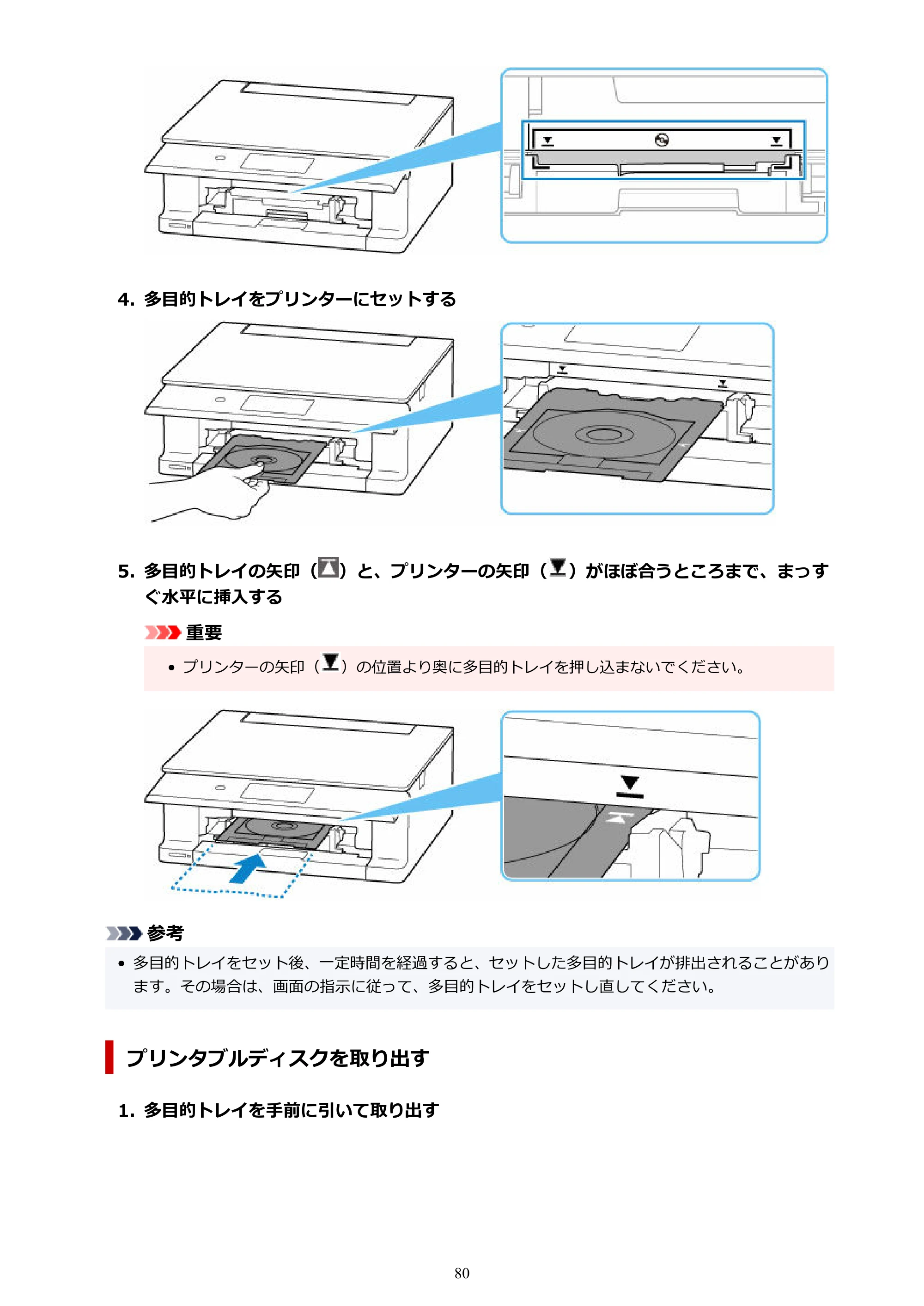 キヤノン PIXUS TS8830 オンラインマニュアル PDF版 2024年9月5日掲載(PDF:7.0MB) — 原本ページ — 80ページ