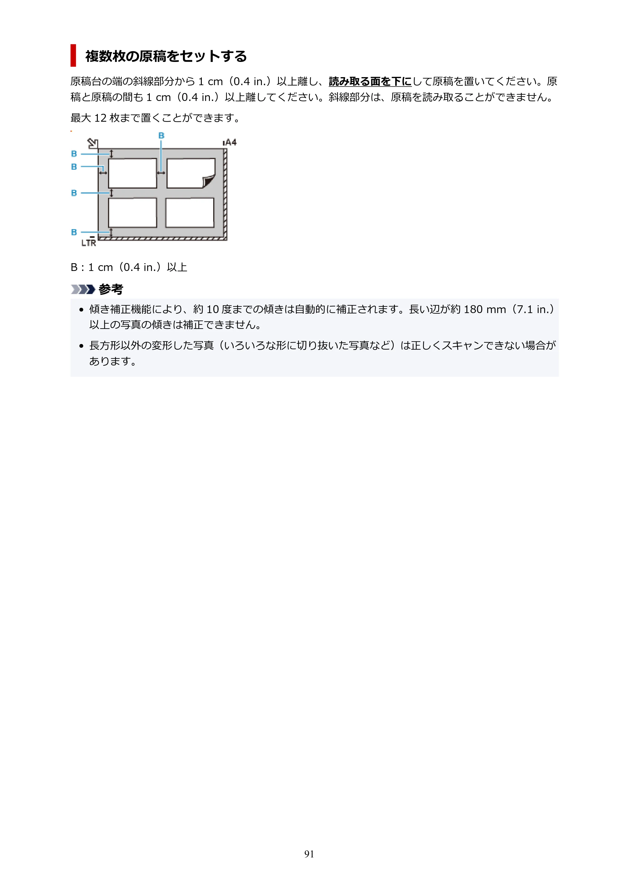 キヤノン PIXUS TS8830 オンラインマニュアル PDF版 2024年9月5日掲載（PDF：7.0MB） — 原本ページ — 91ページ