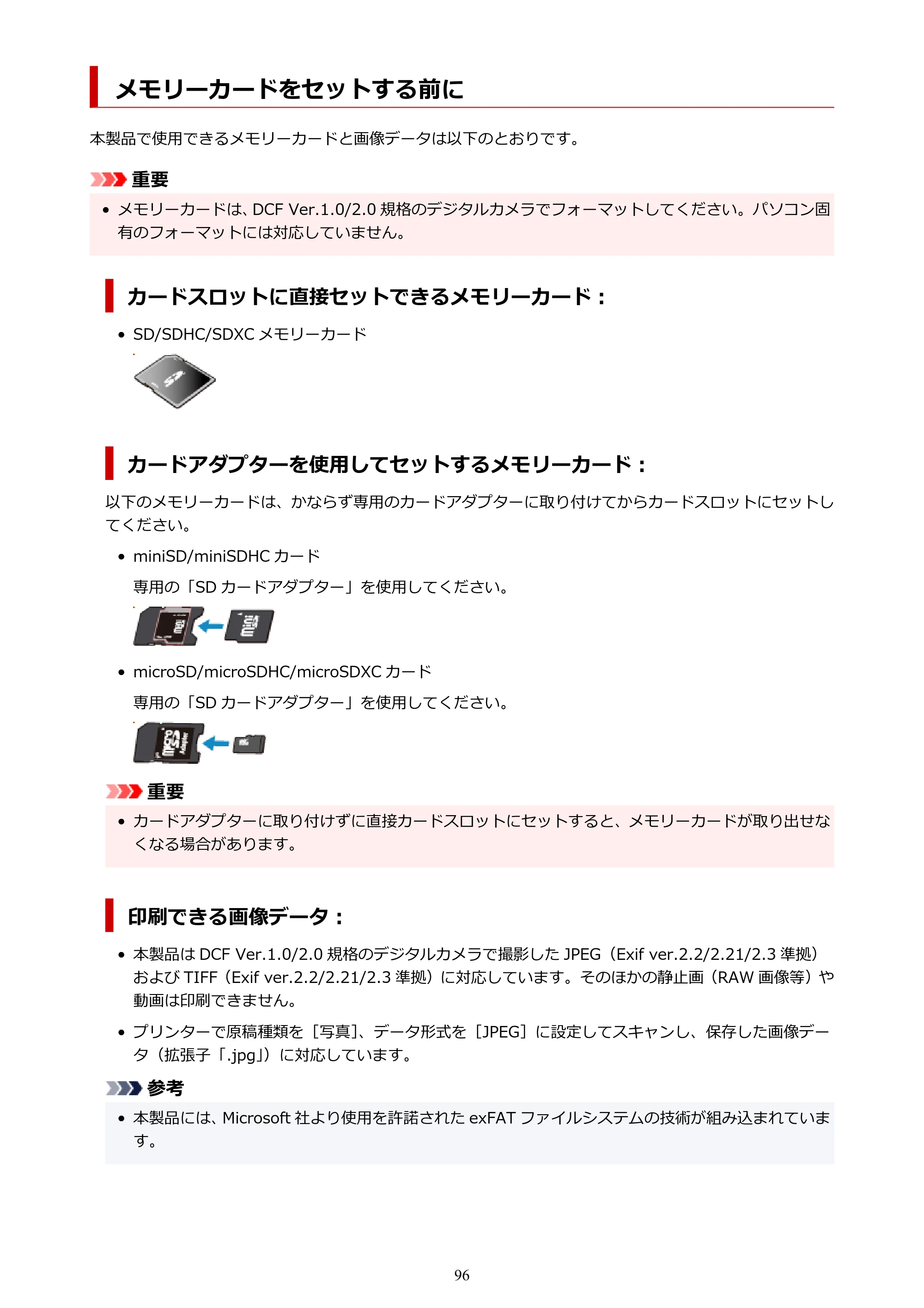 キヤノン PIXUS TS8830 オンラインマニュアル PDF版 2024年9月5日掲載（PDF：7.0MB） — メモリーカードをセットする前に — 原本ページ — 96ページ