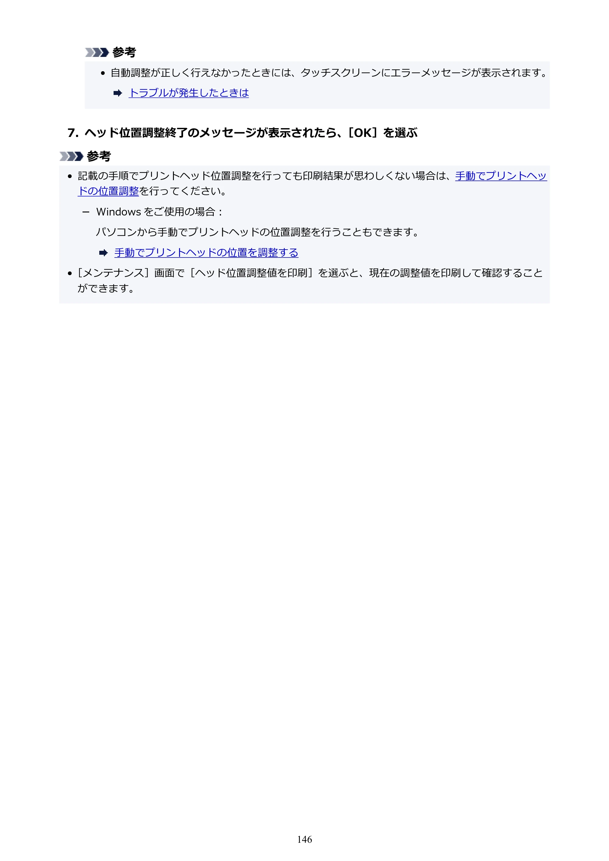キヤノン PIXUS TS8830 オンラインマニュアル PDF版 2024年9月5日掲載（PDF：7.0MB） — 原本ページ — 146ページ