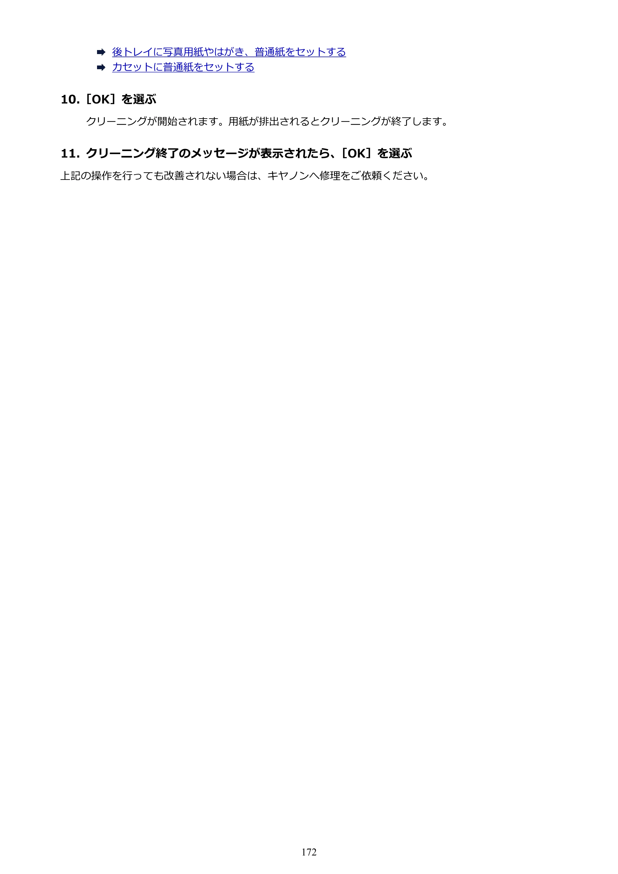 キヤノン PIXUS TS8830 オンラインマニュアル PDF版 2024年9月5日掲載（PDF：7.0MB） — 原本ページ — 172ページ