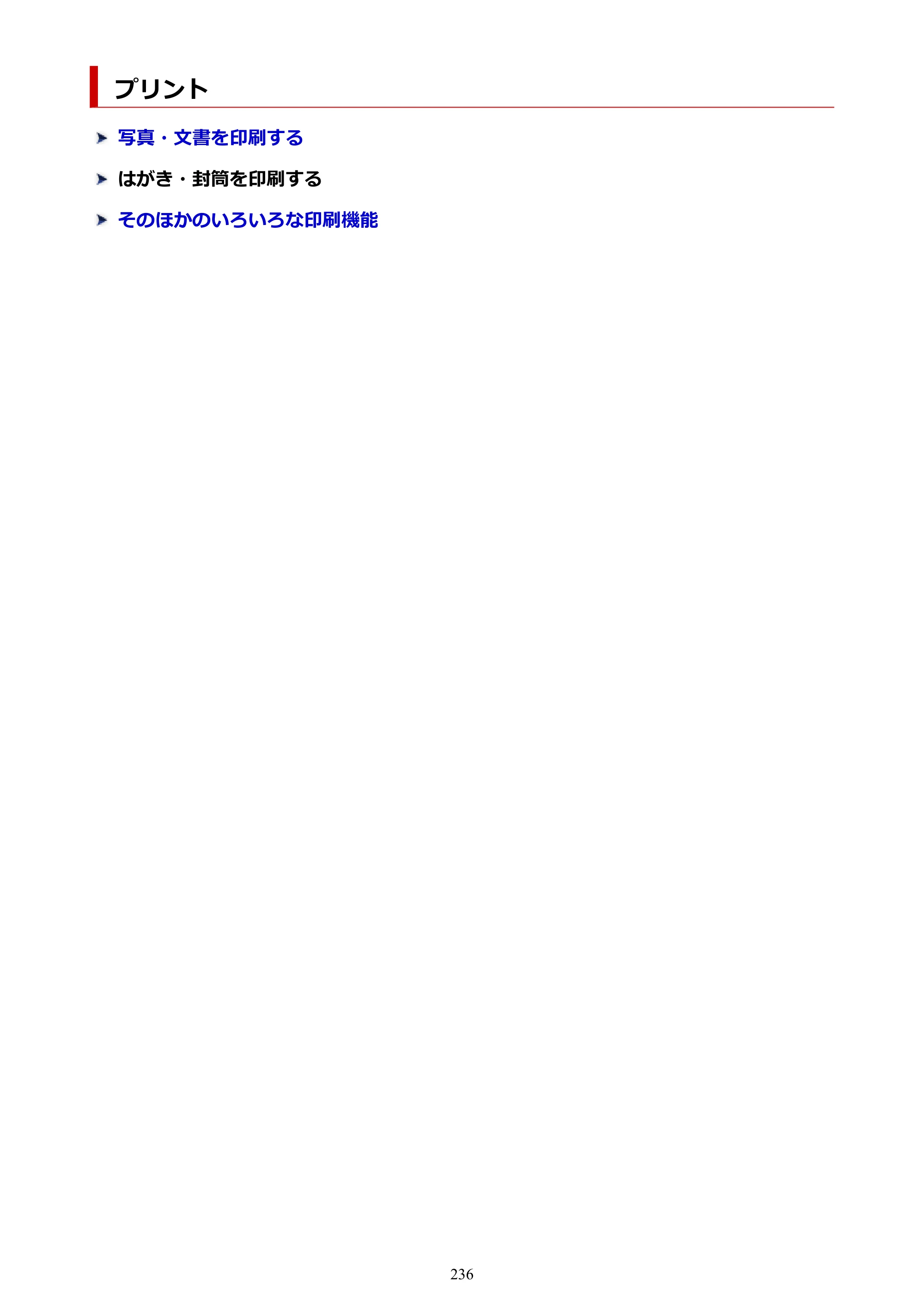 キヤノン PIXUS TS8830 オンラインマニュアル PDF版 2024年9月5日掲載（PDF：7.0MB） — プリント — 原本ページ — 236ページ