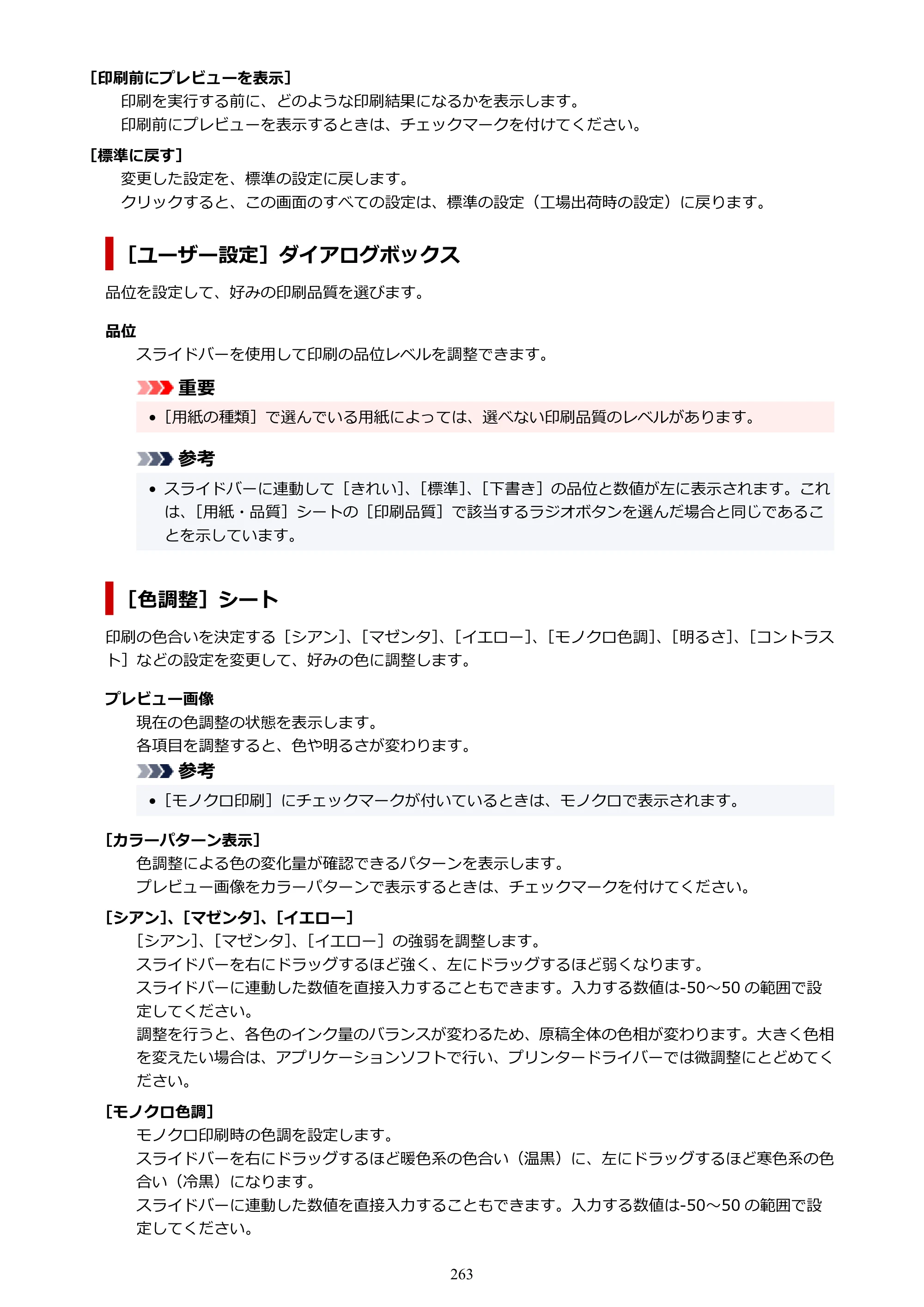 キヤノン PIXUS TS8830 オンラインマニュアル PDF版 2024年9月5日掲載（PDF：7.0MB） — 原本ページ — 263ページ