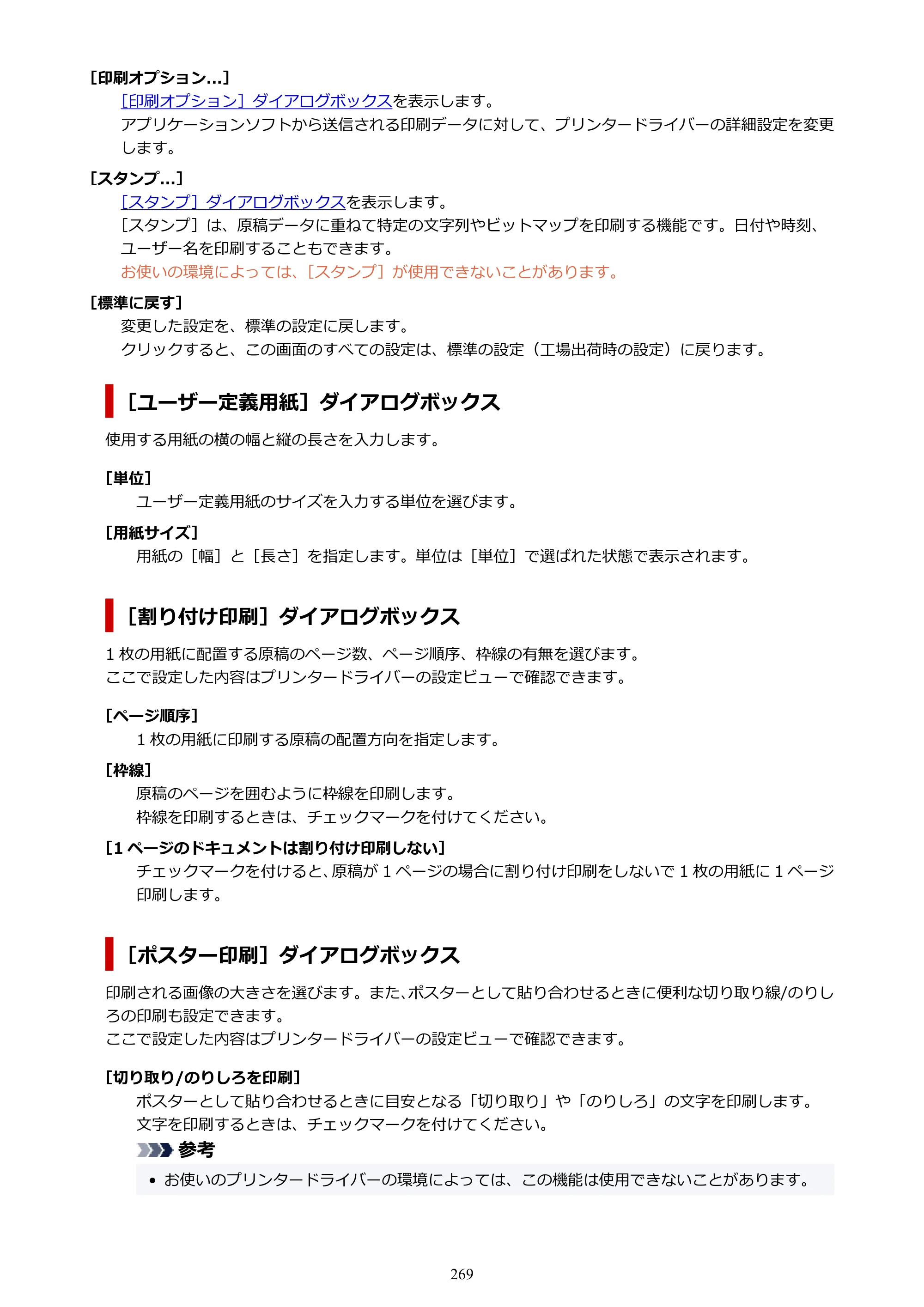 キヤノン PIXUS TS8830 オンラインマニュアル PDF版 2024年9月5日掲載（PDF：7.0MB） — 原本ページ — 269ページ