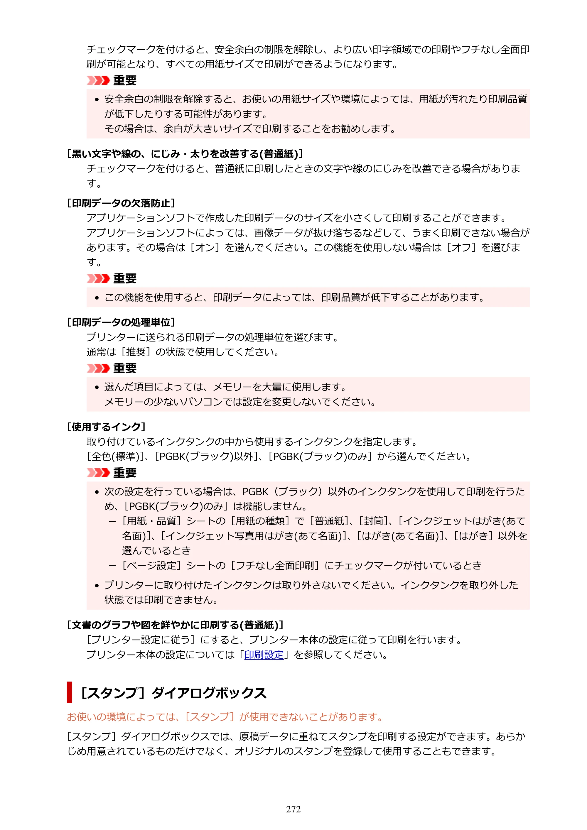 キヤノン PIXUS TS8830 オンラインマニュアル PDF版 2024年9月5日掲載（PDF：7.0MB） — 原本ページ — 272ページ