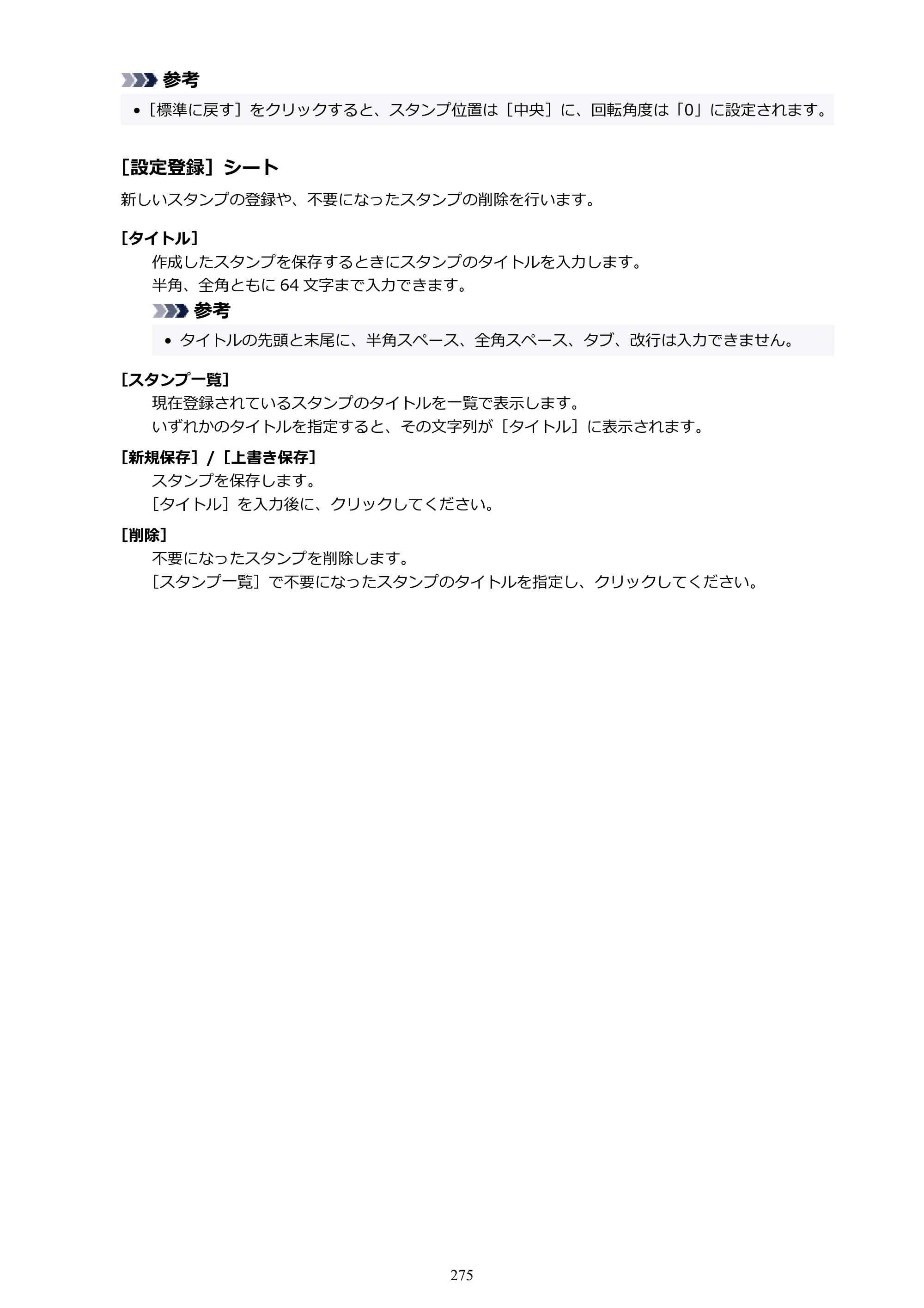 キヤノン PIXUS TS8830 オンラインマニュアル PDF版 2024年9月5日掲載（PDF：7.0MB） — 原本ページ — 275ページ