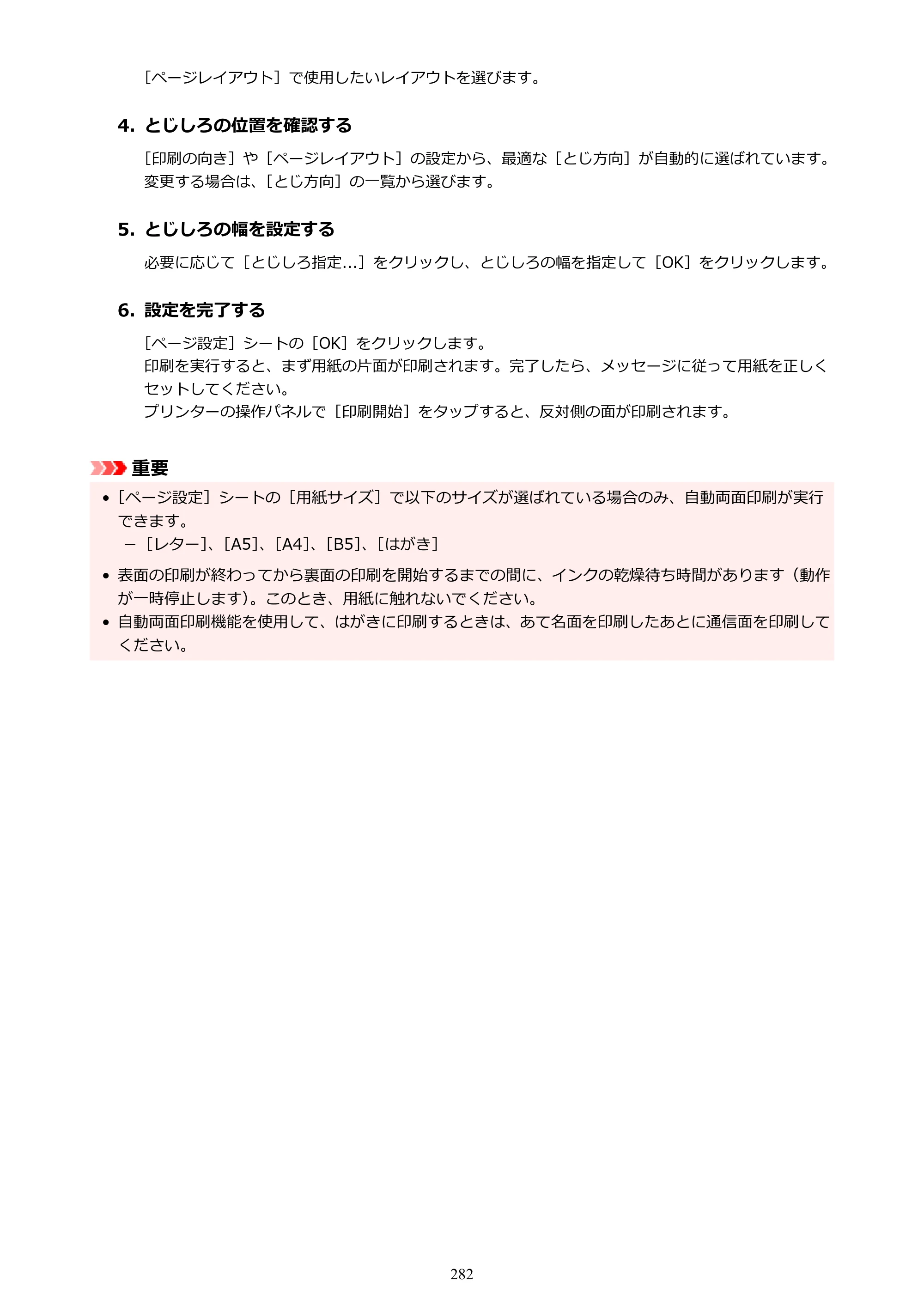 キヤノン PIXUS TS8830 オンラインマニュアル PDF版 2024年9月5日掲載（PDF：7.0MB） — 原本ページ — 282ページ