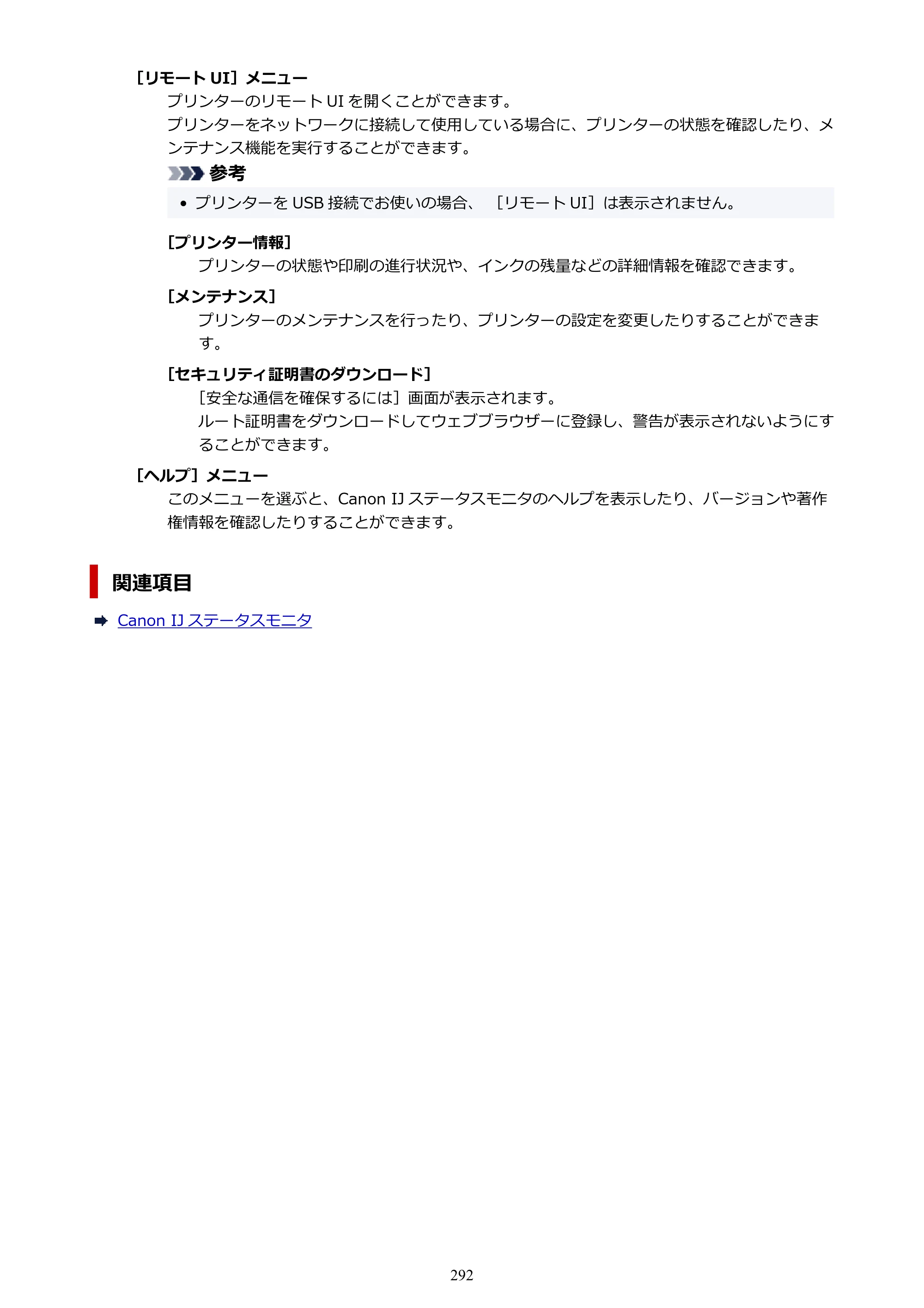 キヤノン PIXUS TS8830 オンラインマニュアル PDF版 2024年9月5日掲載（PDF：7.0MB） — 原本ページ — 292ページ