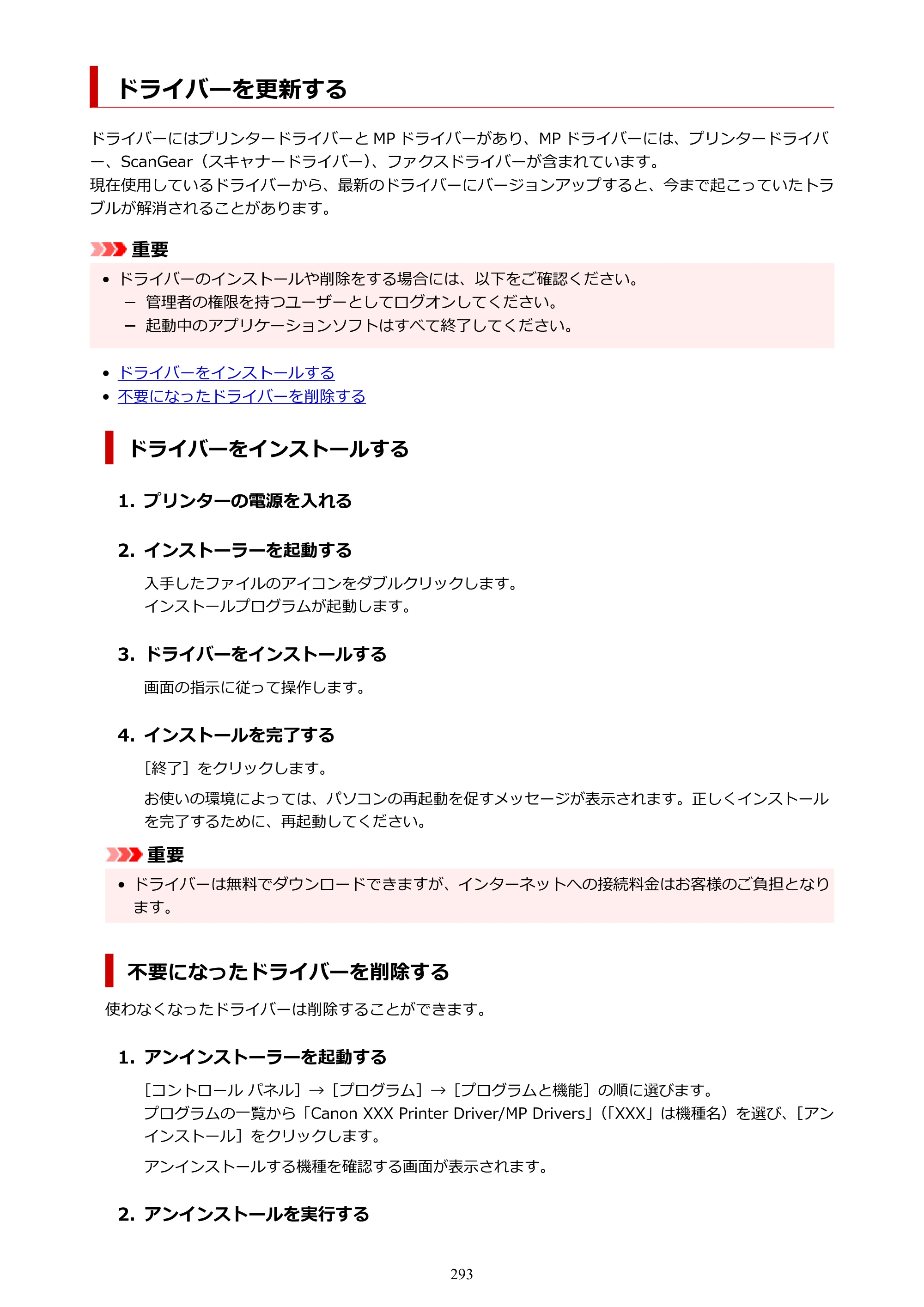 キヤノン PIXUS TS8830 オンラインマニュアル PDF版 2024年9月5日掲載（PDF：7.0MB） — ドライバーを更新する — 原本ページ — 293ページ