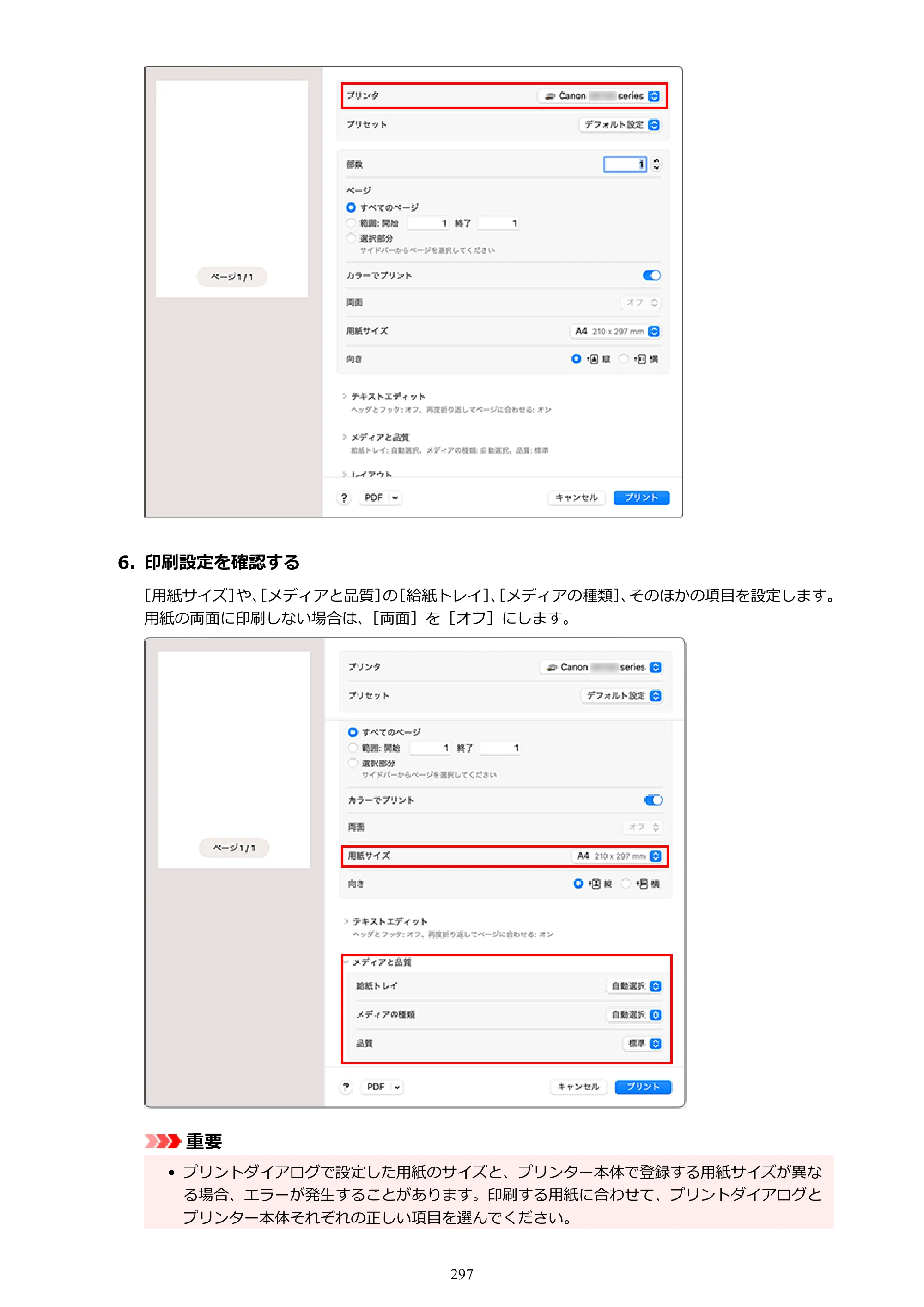 キヤノン PIXUS TS8830 オンラインマニュアル PDF版 2024年9月5日掲載（PDF：7.0MB） — 原本ページ — 297ページ