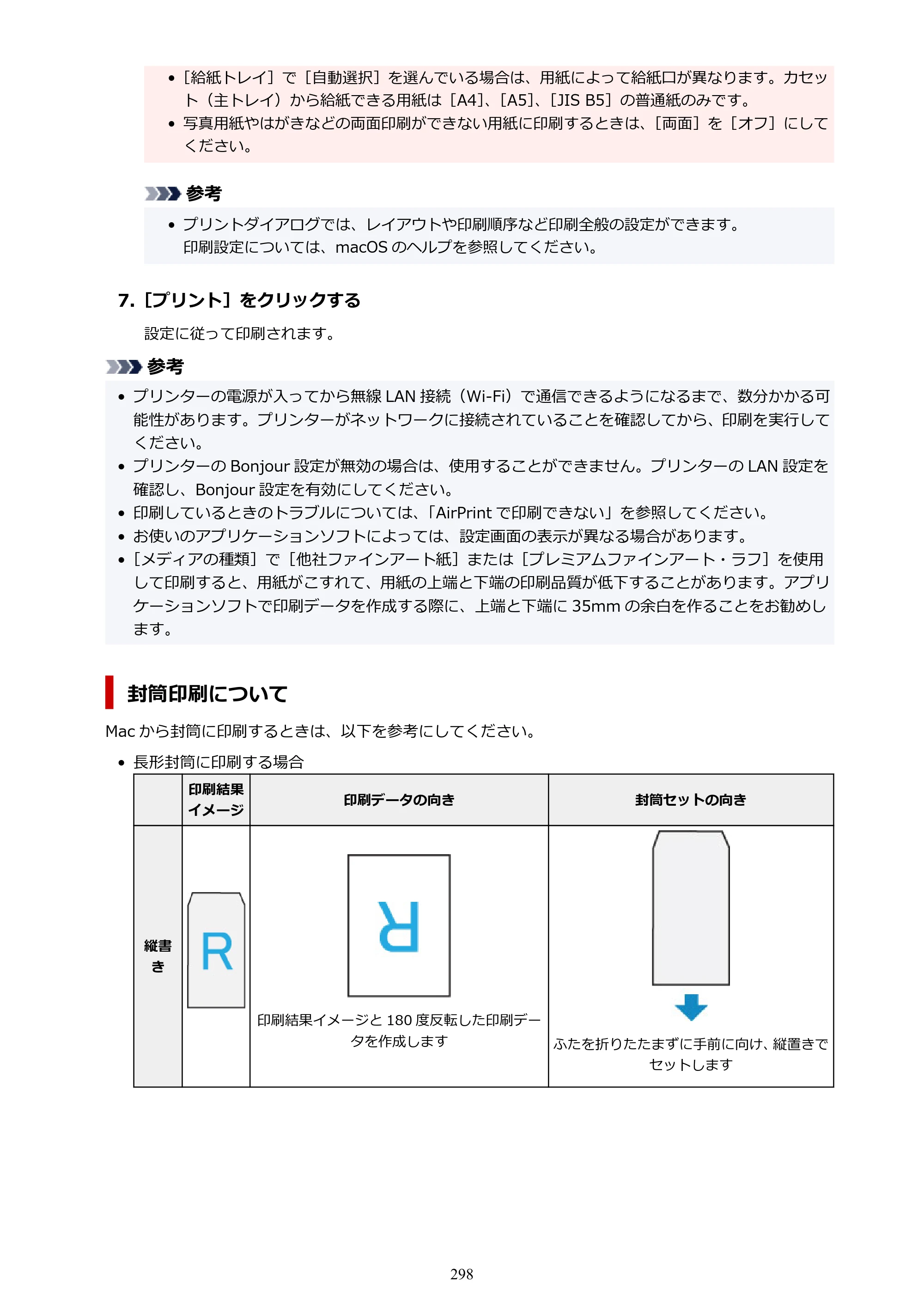 キヤノン PIXUS TS8830 オンラインマニュアル PDF版 2024年9月5日掲載（PDF：7.0MB） — 原本ページ — 298ページ