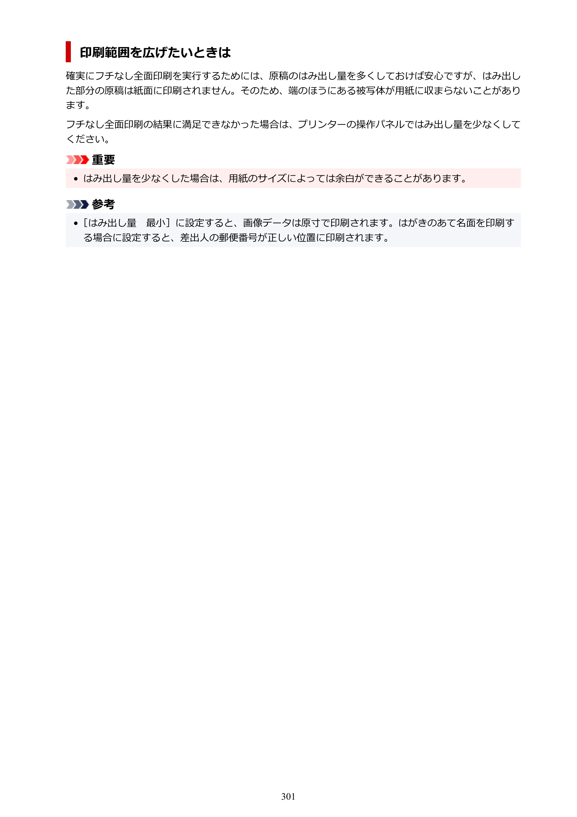 キヤノン PIXUS TS8830 オンラインマニュアル PDF版 2024年9月5日掲載（PDF：7.0MB） — 原本ページ — 301ページ