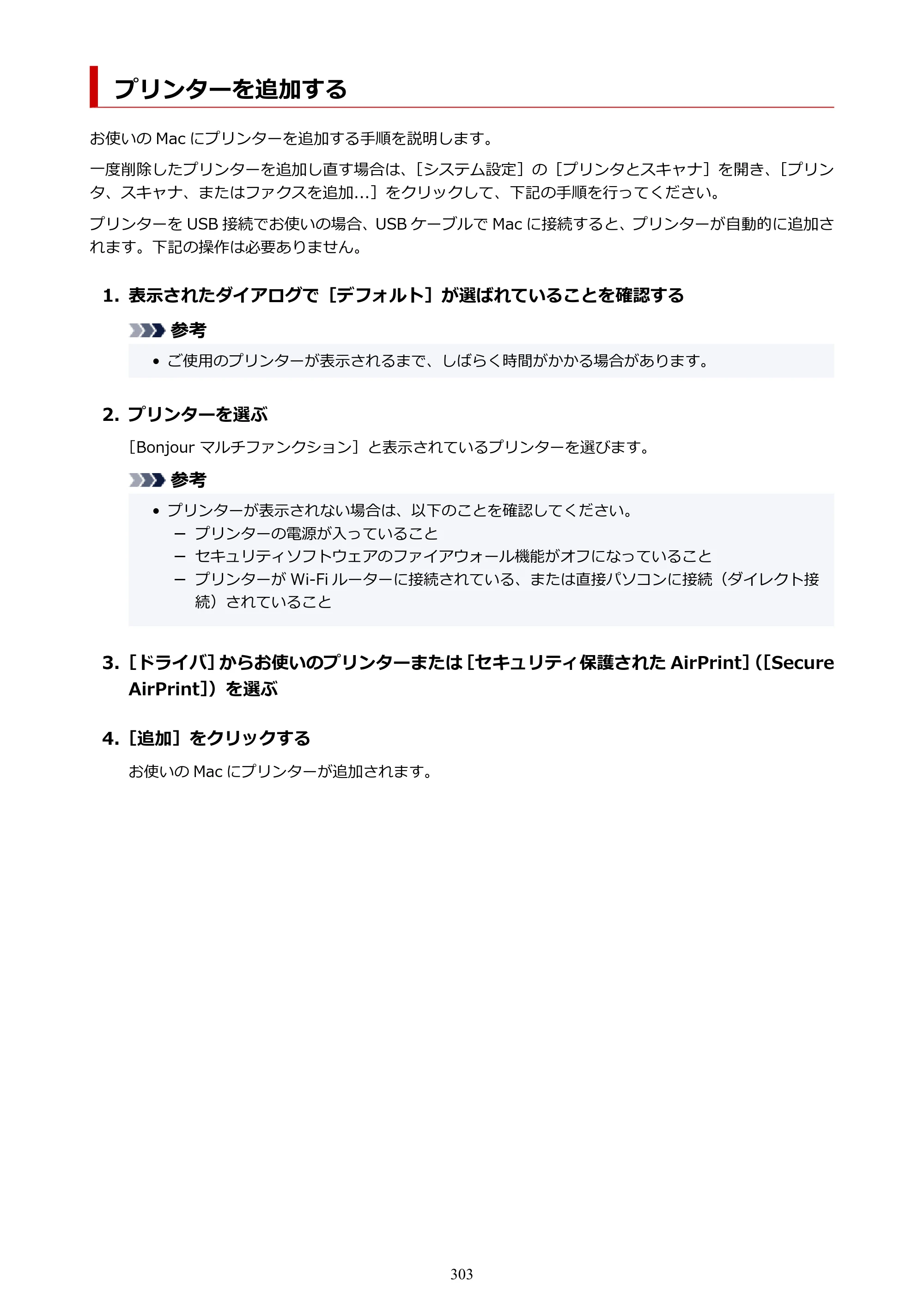 キヤノン PIXUS TS8830 オンラインマニュアル PDF版 2024年9月5日掲載（PDF：7.0MB） — プリンターを追加する — 原本ページ — 303ページ