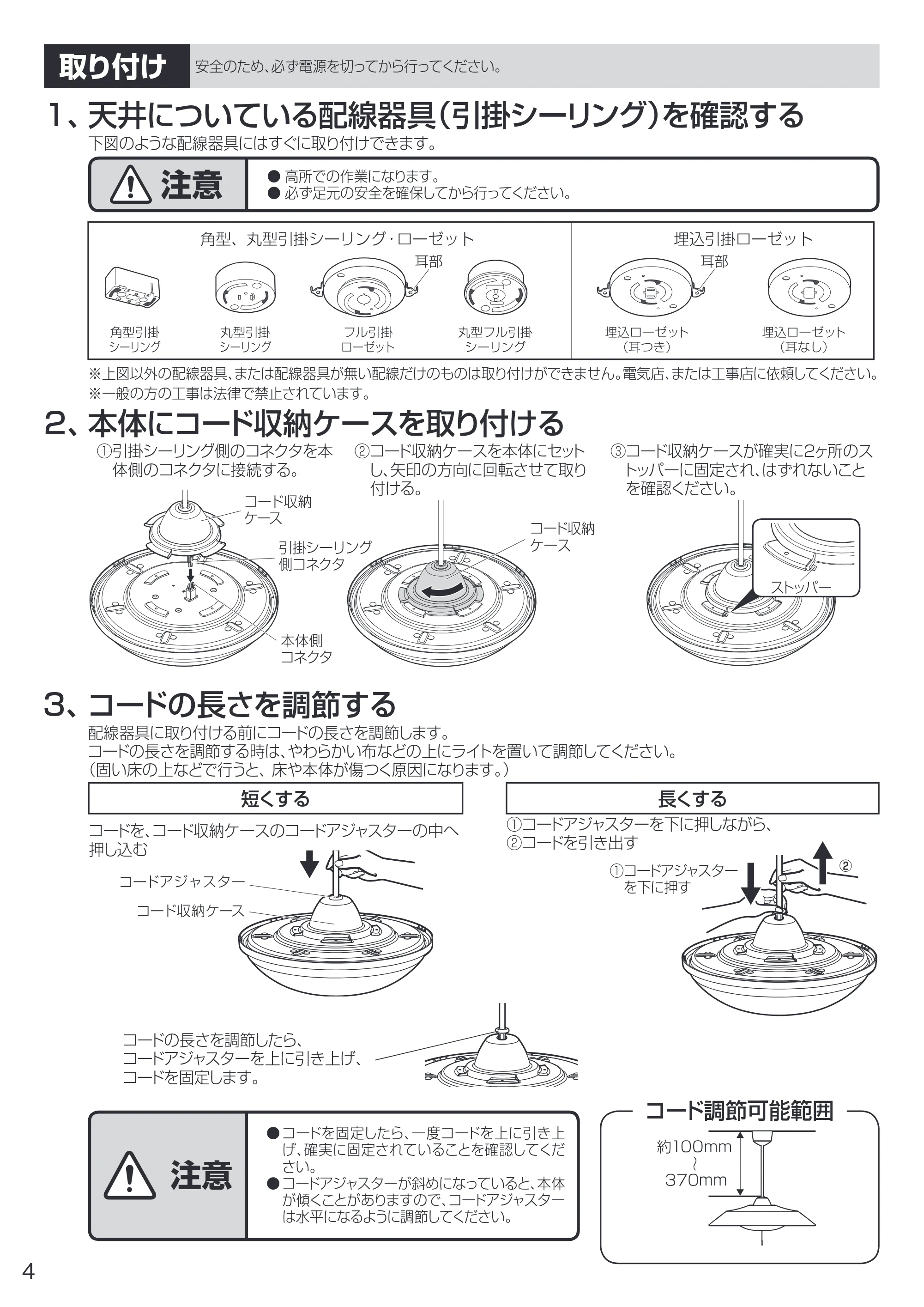 アイリスオーヤマ PLC10L－P2 取扱説明書 — 原本ページ — 4ページ