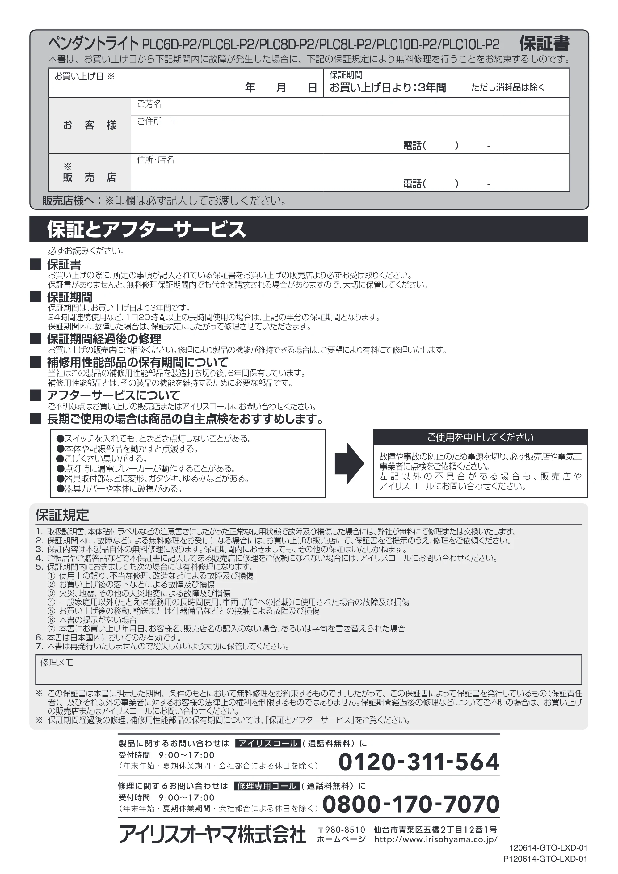 アイリスオーヤマ PLC10L－P2 取扱説明書 — 原本ページ — 8ページ