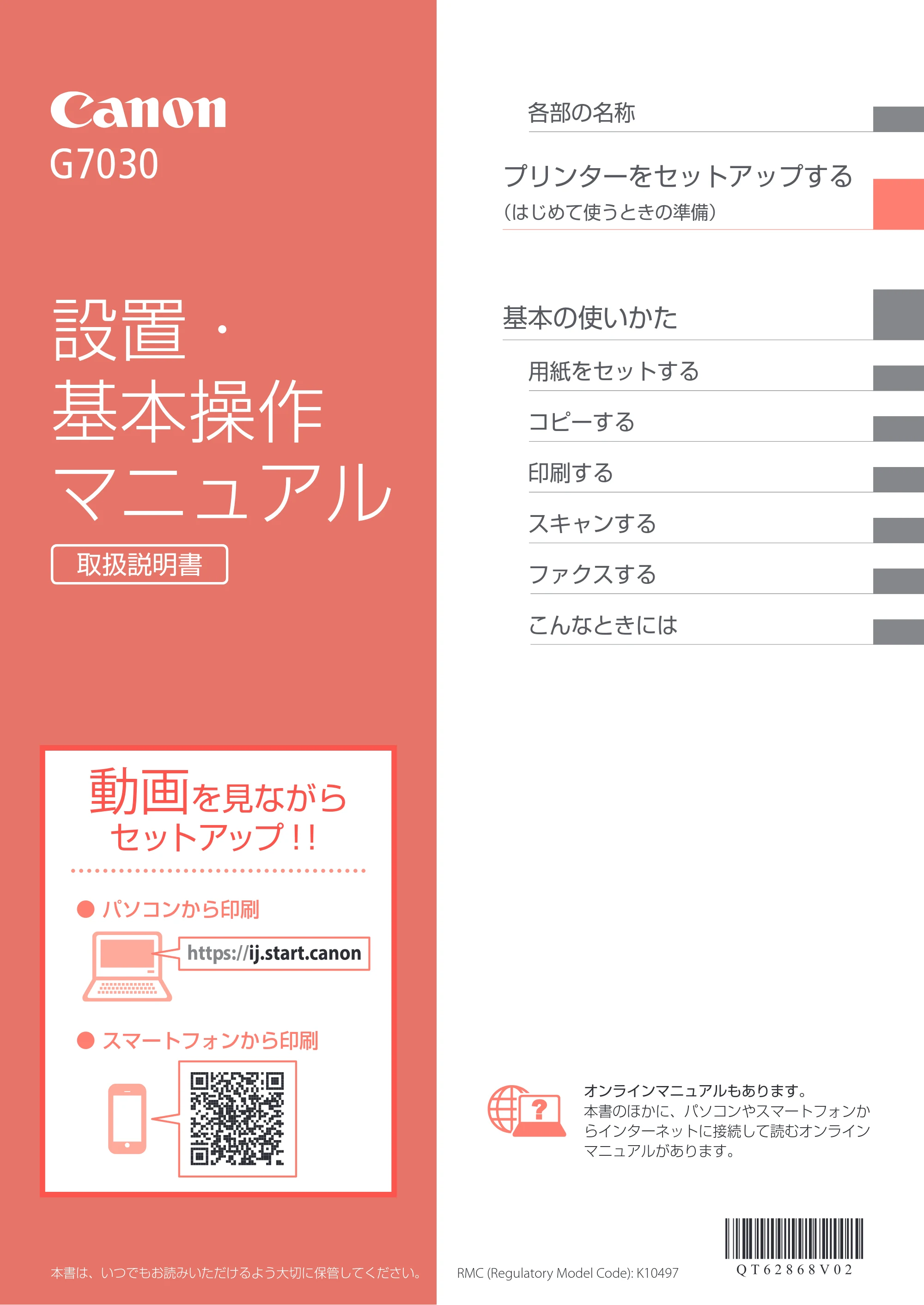 キヤノン G7030 設置・基本操作マニュアル 2022年2月15日掲載（PDF：8.37MB） — 原本ページ — 1ページ