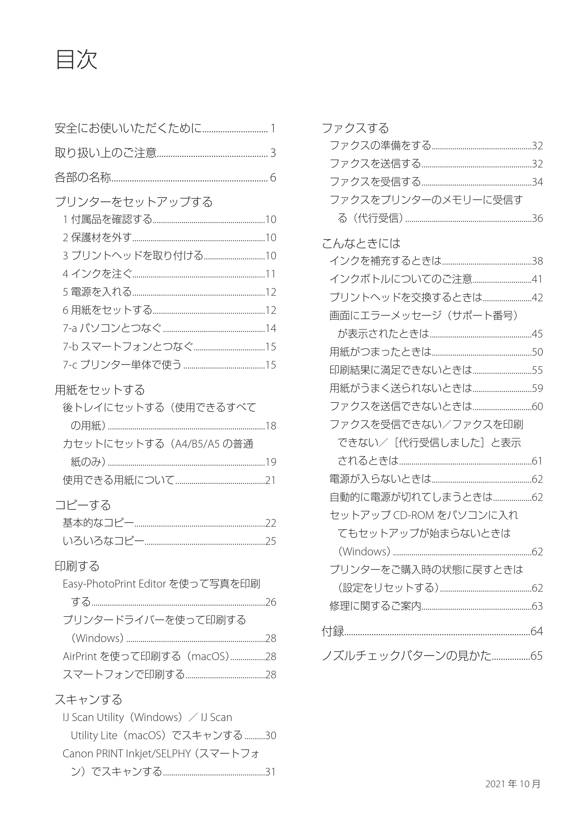 キヤノン G7030 設置・基本操作マニュアル 2022年2月15日掲載（PDF：8.37MB） — 原本ページ — 2ページ